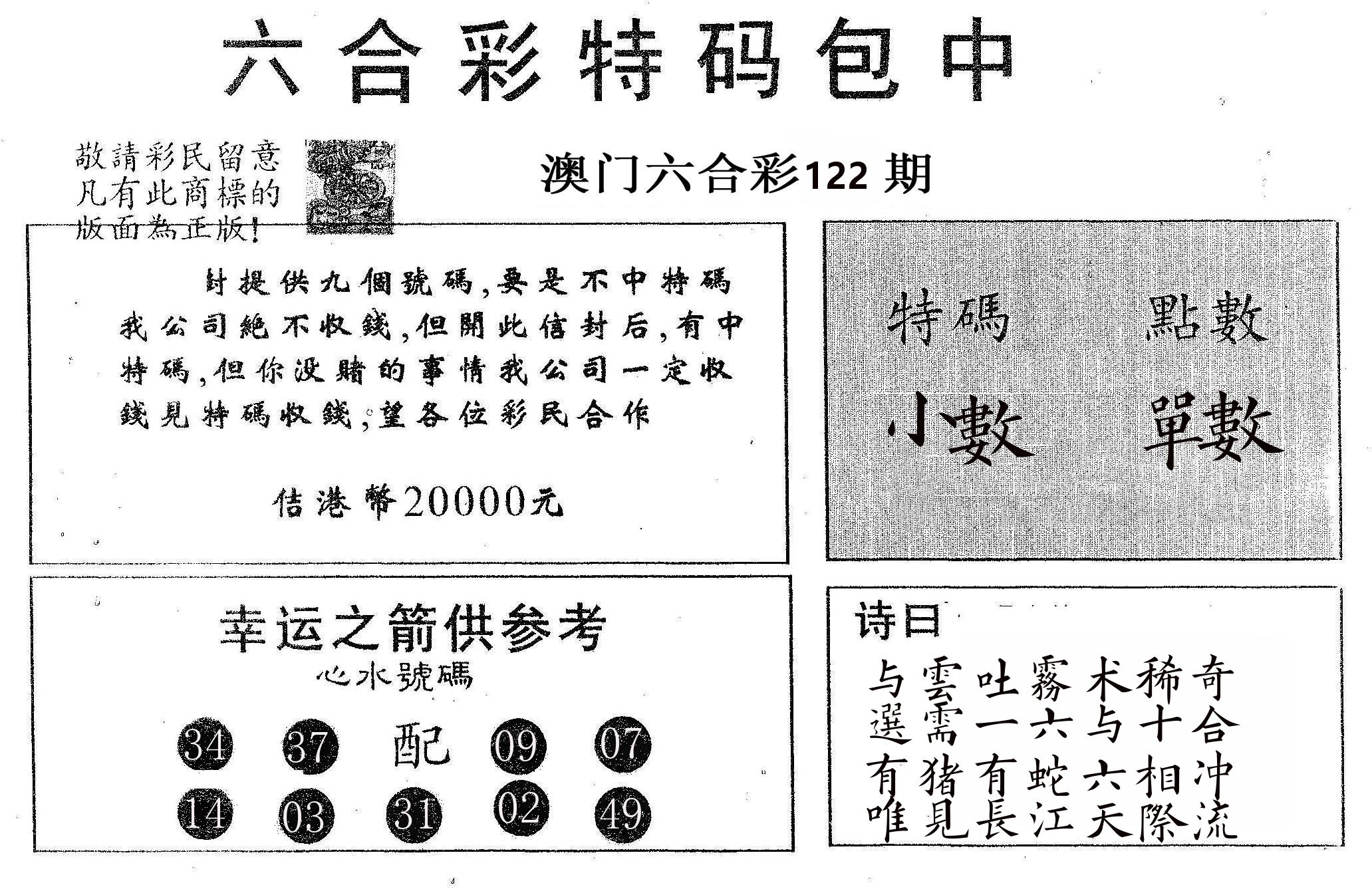 20000包中A 第122期