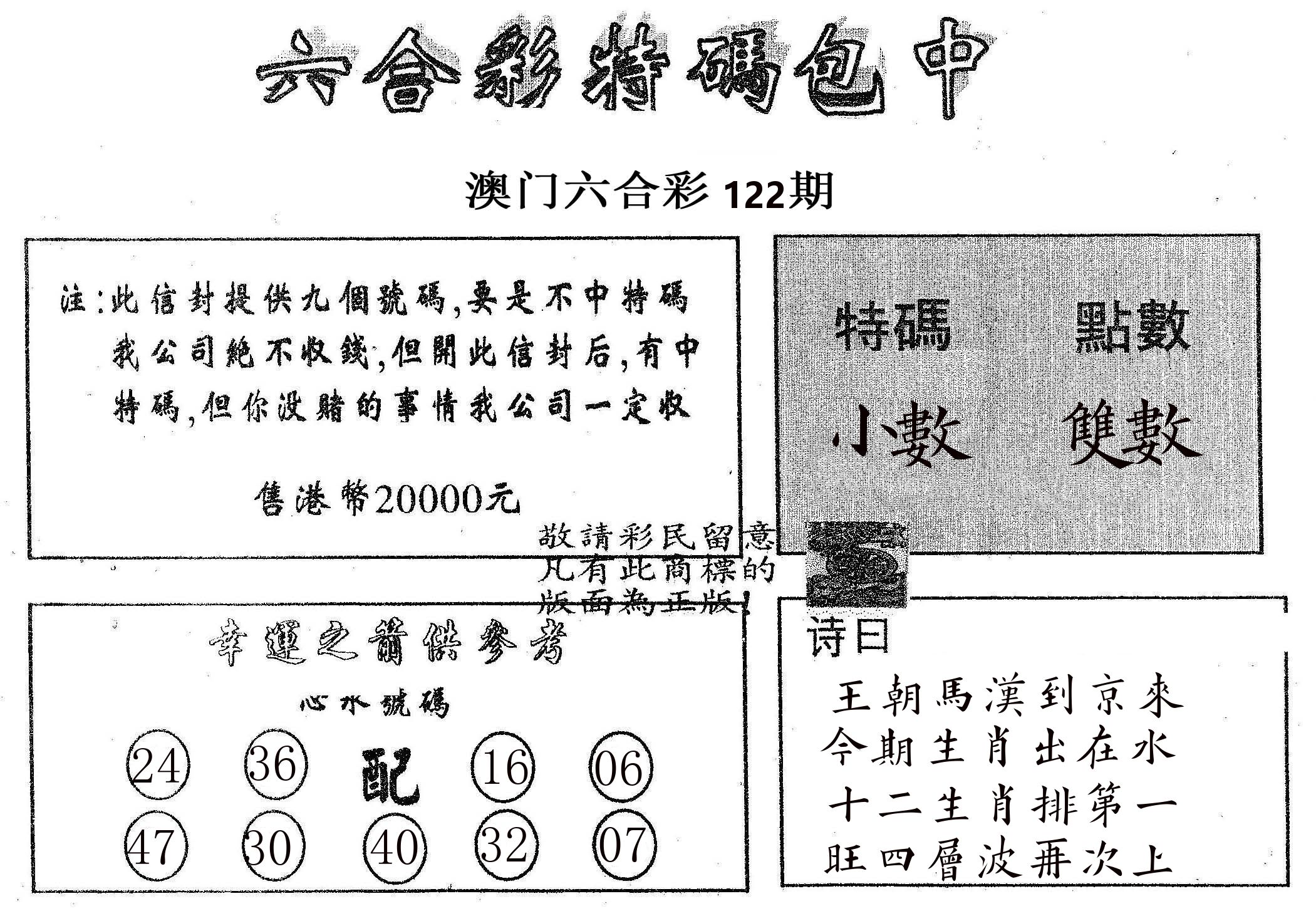 20000包中B 第122期