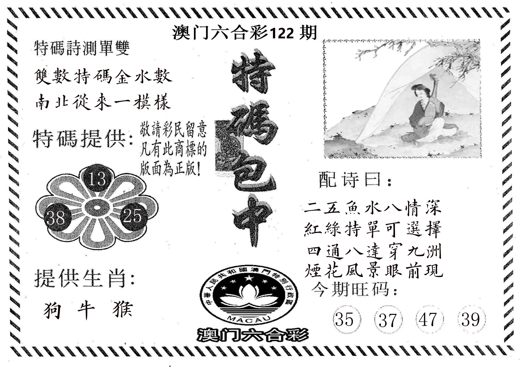特码包中 第122期