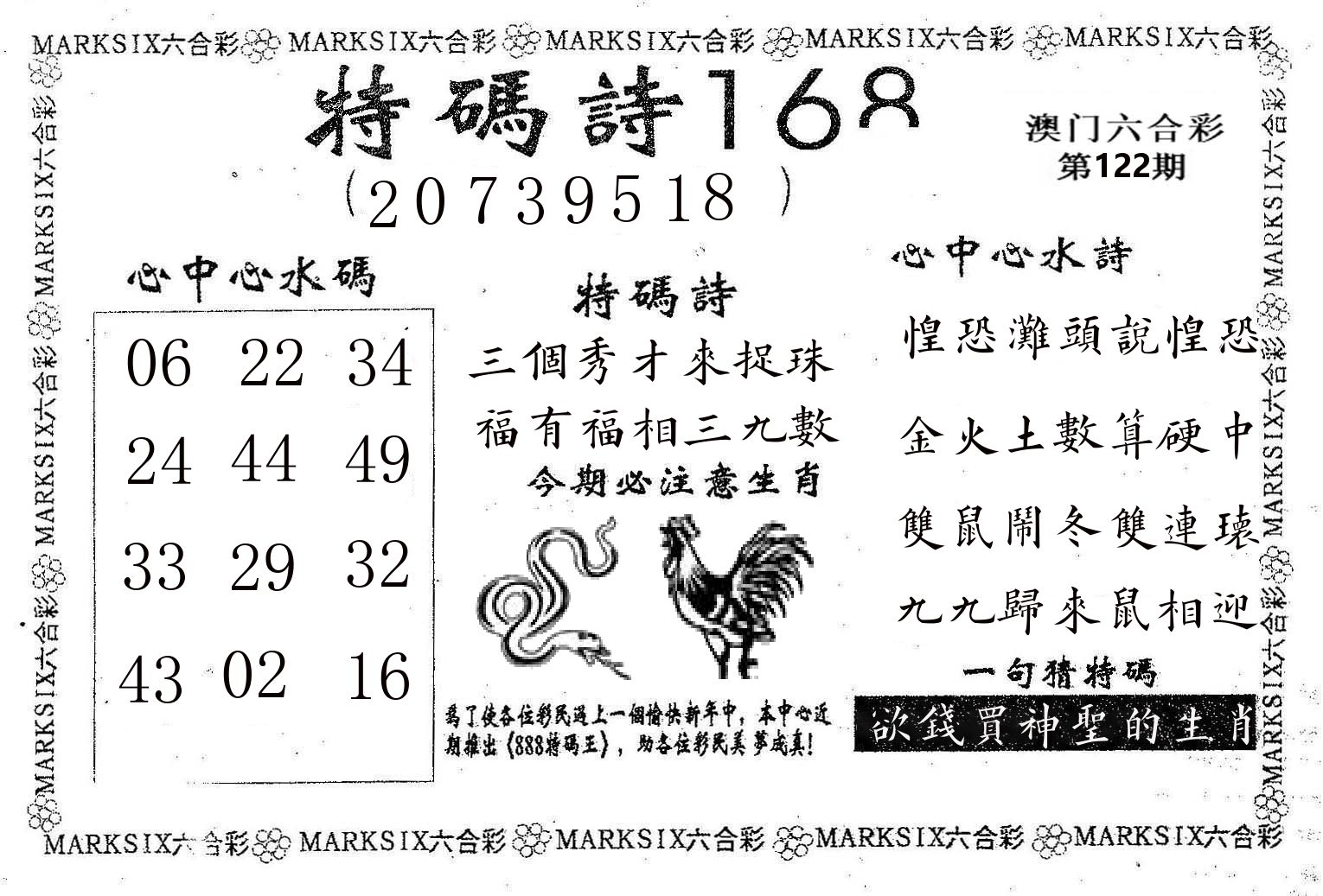 特码诗168 第122期