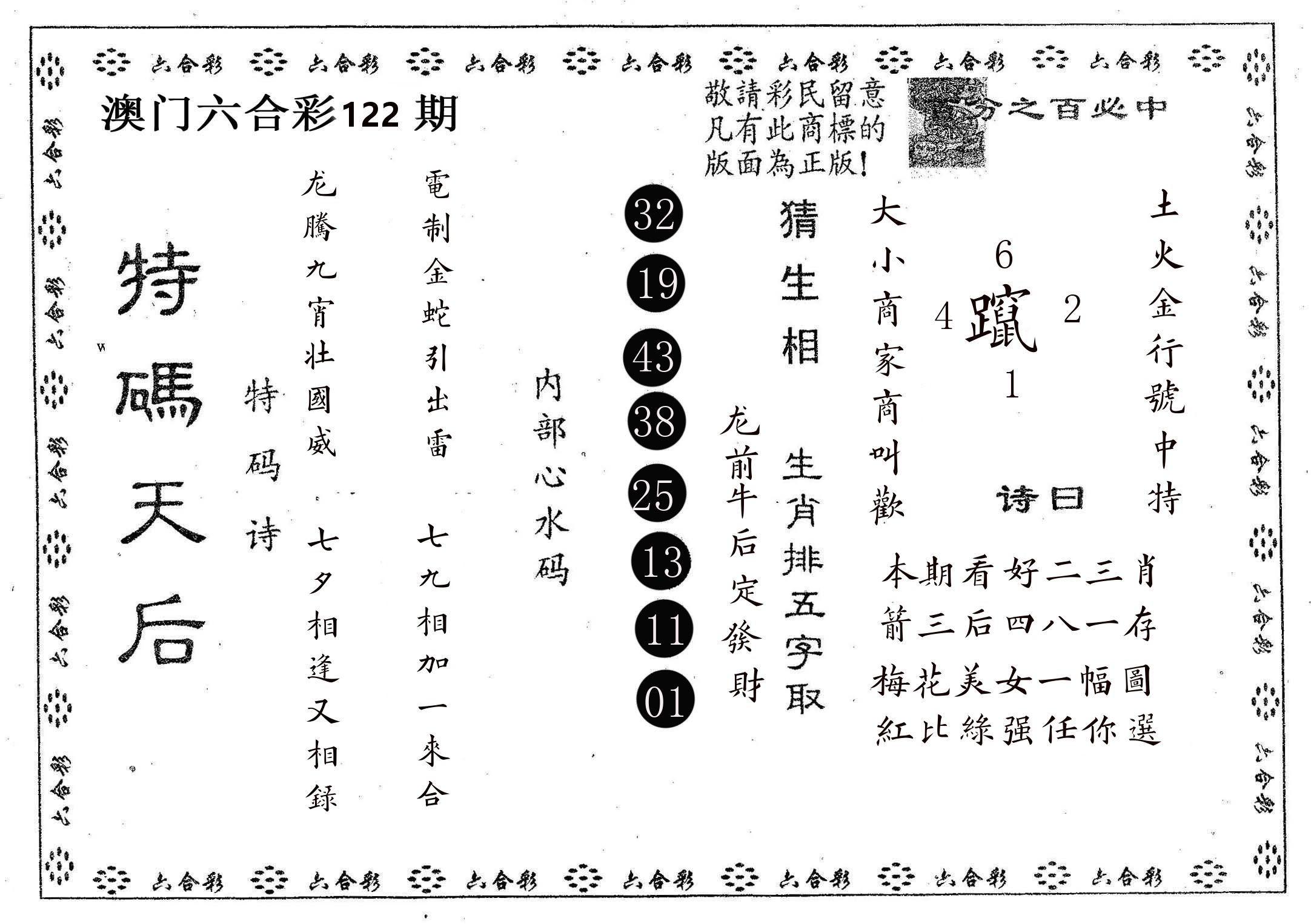 特码天后A 第122期