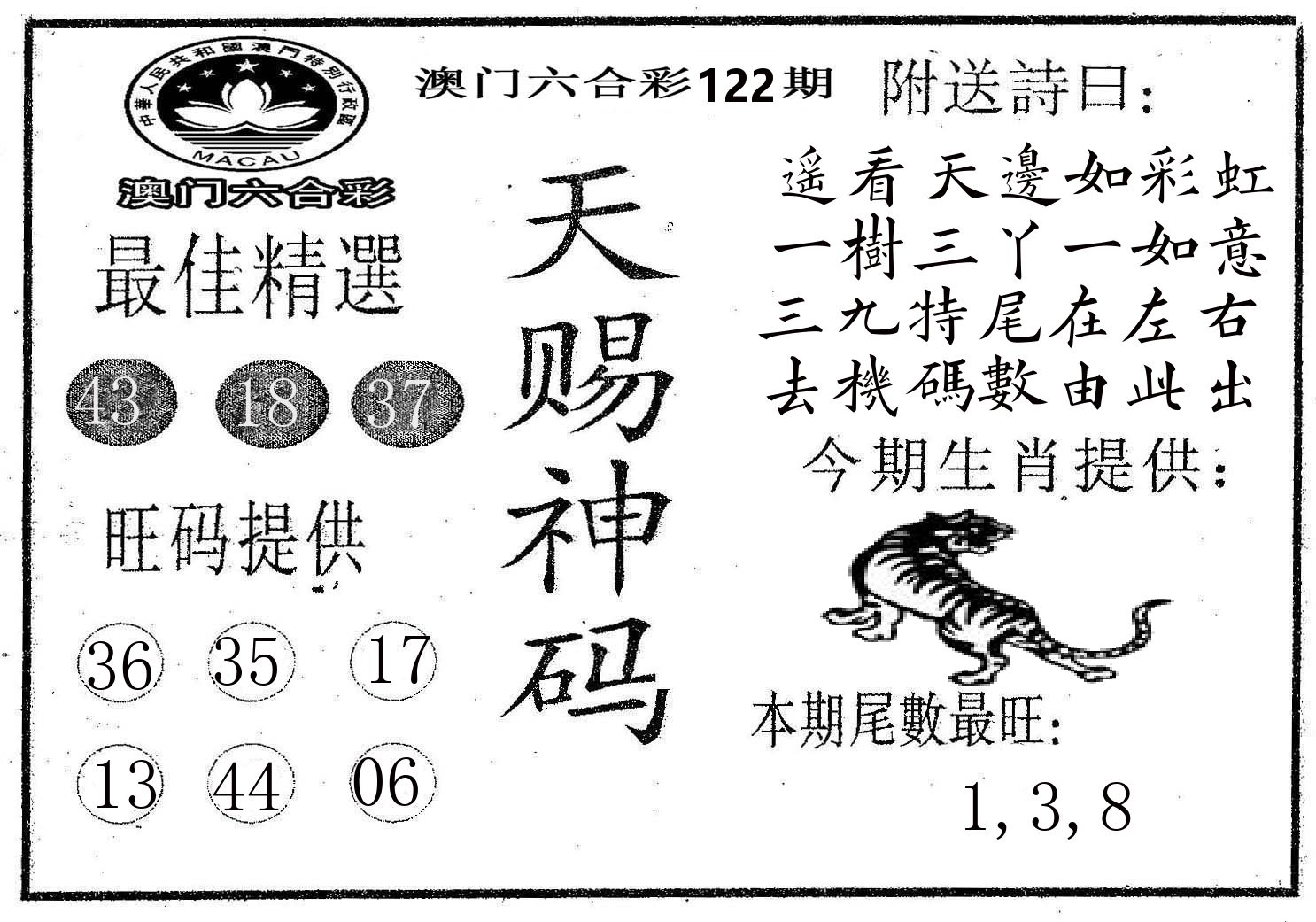 天赐神码 第122期