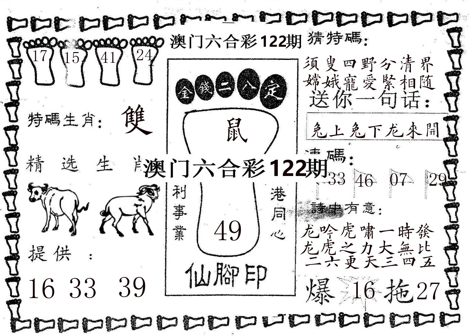 仙脚印 第122期