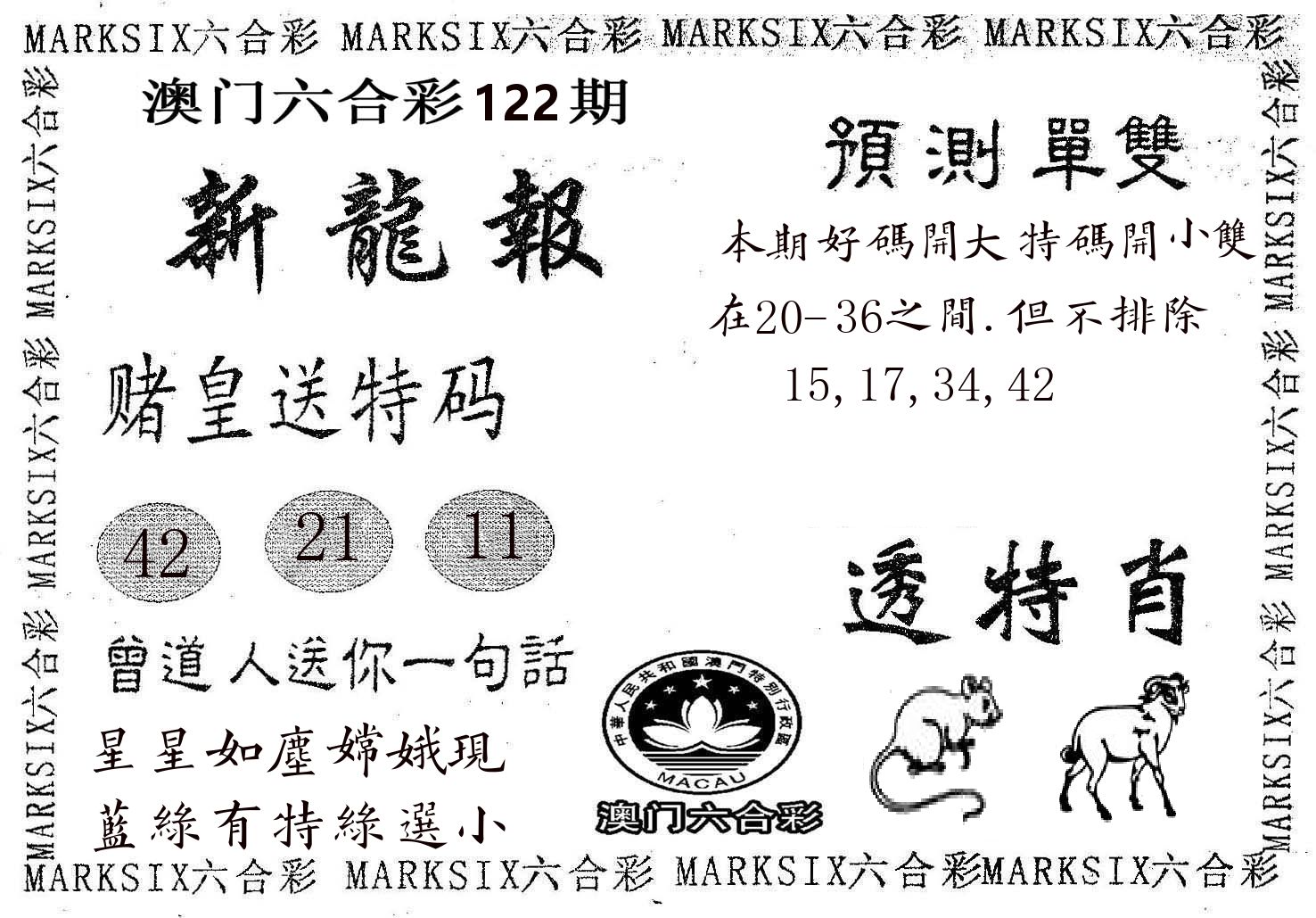 新龙报 第122期