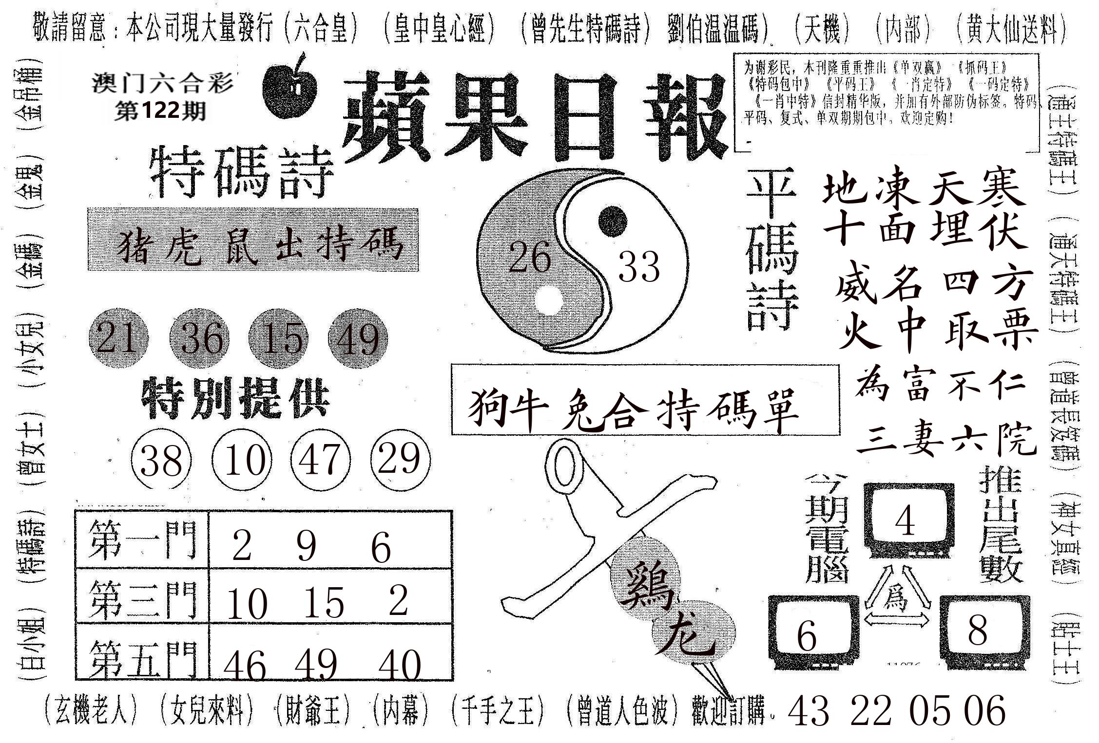 新苹果日报 第122期