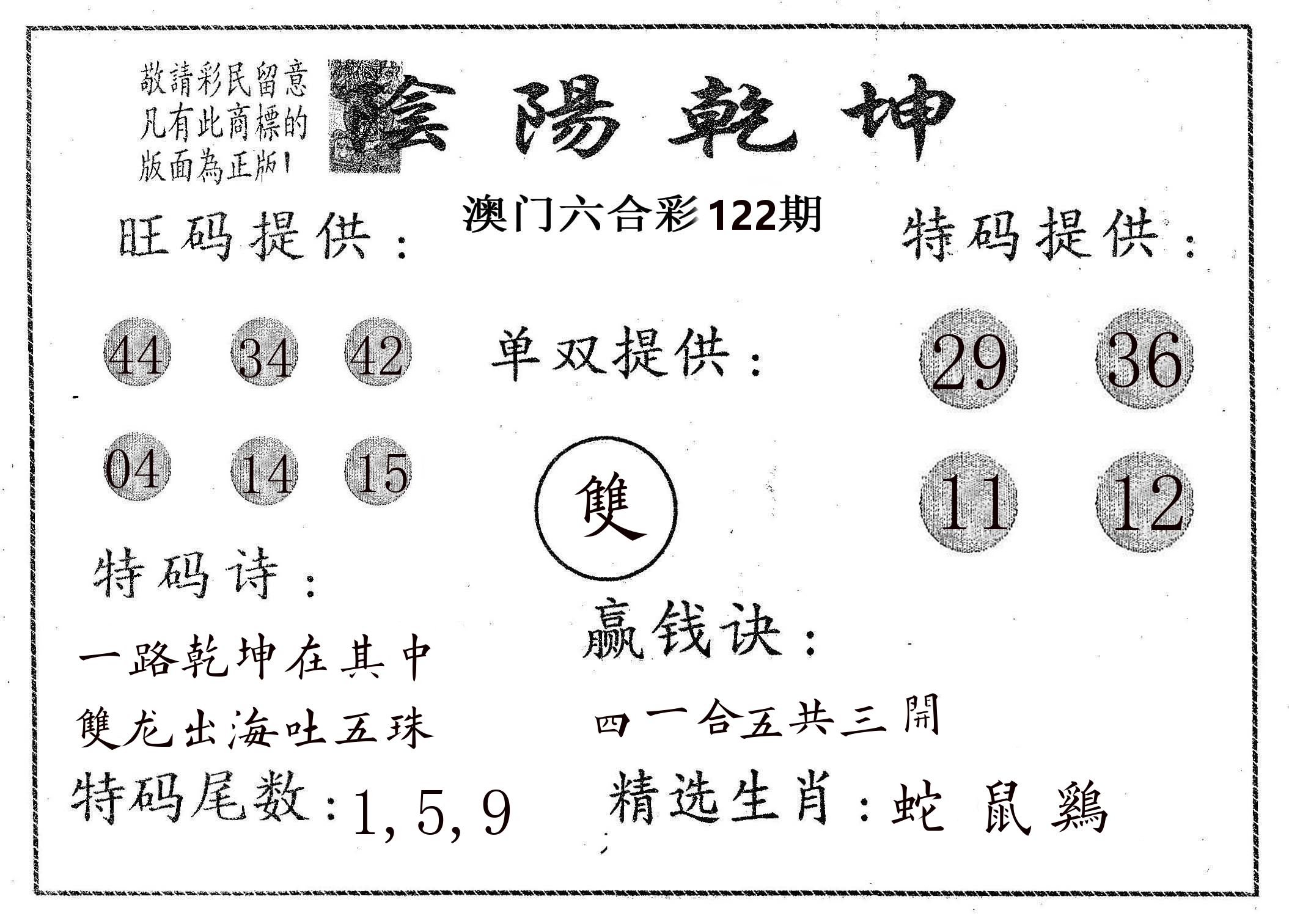 阴阳乾坤 第122期
