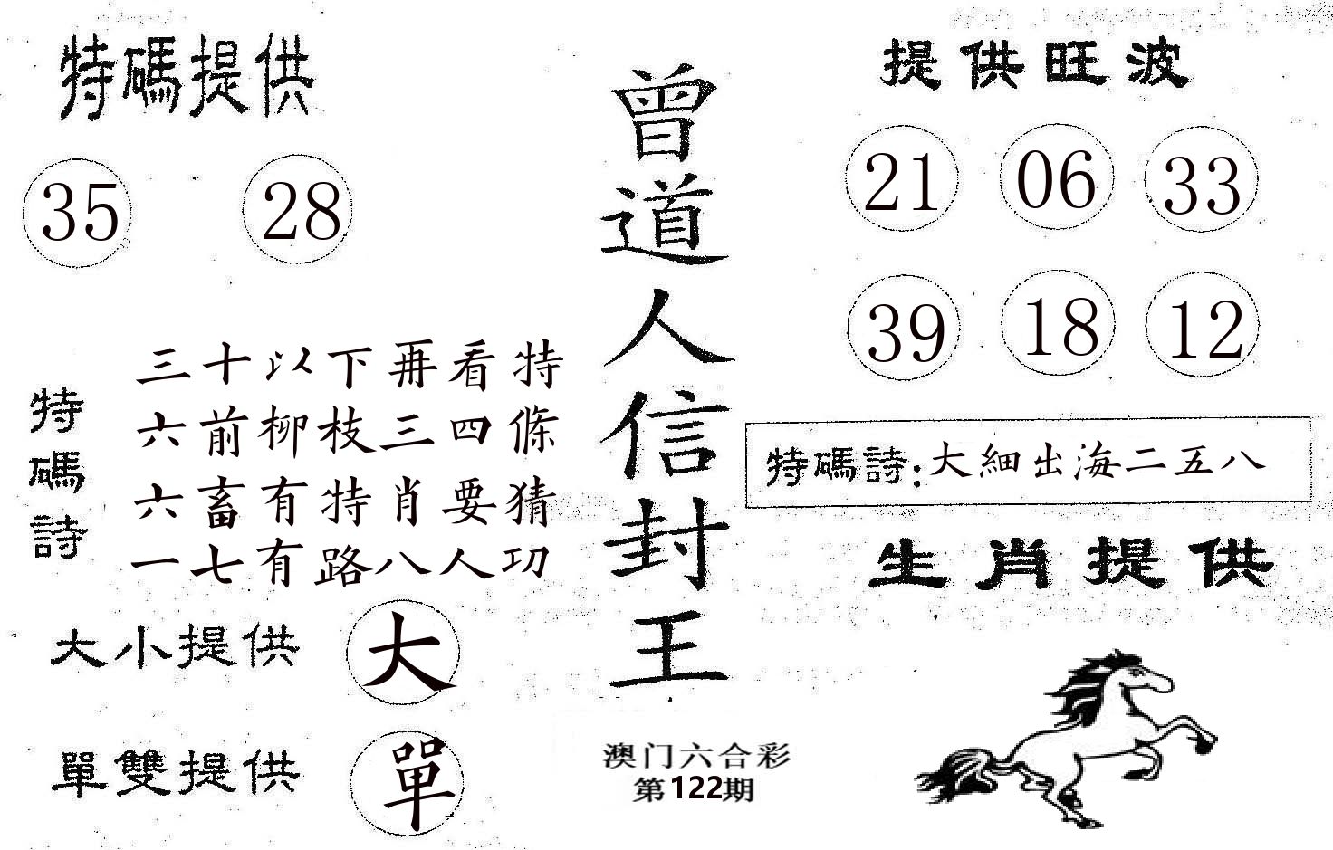 曾信封王 第122期
