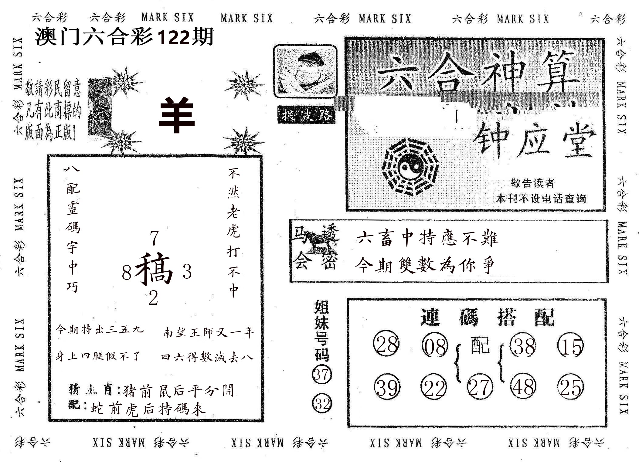 钟应堂 第122期