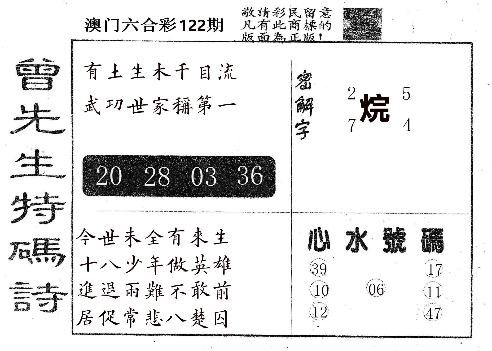 曾特码诗 第122期