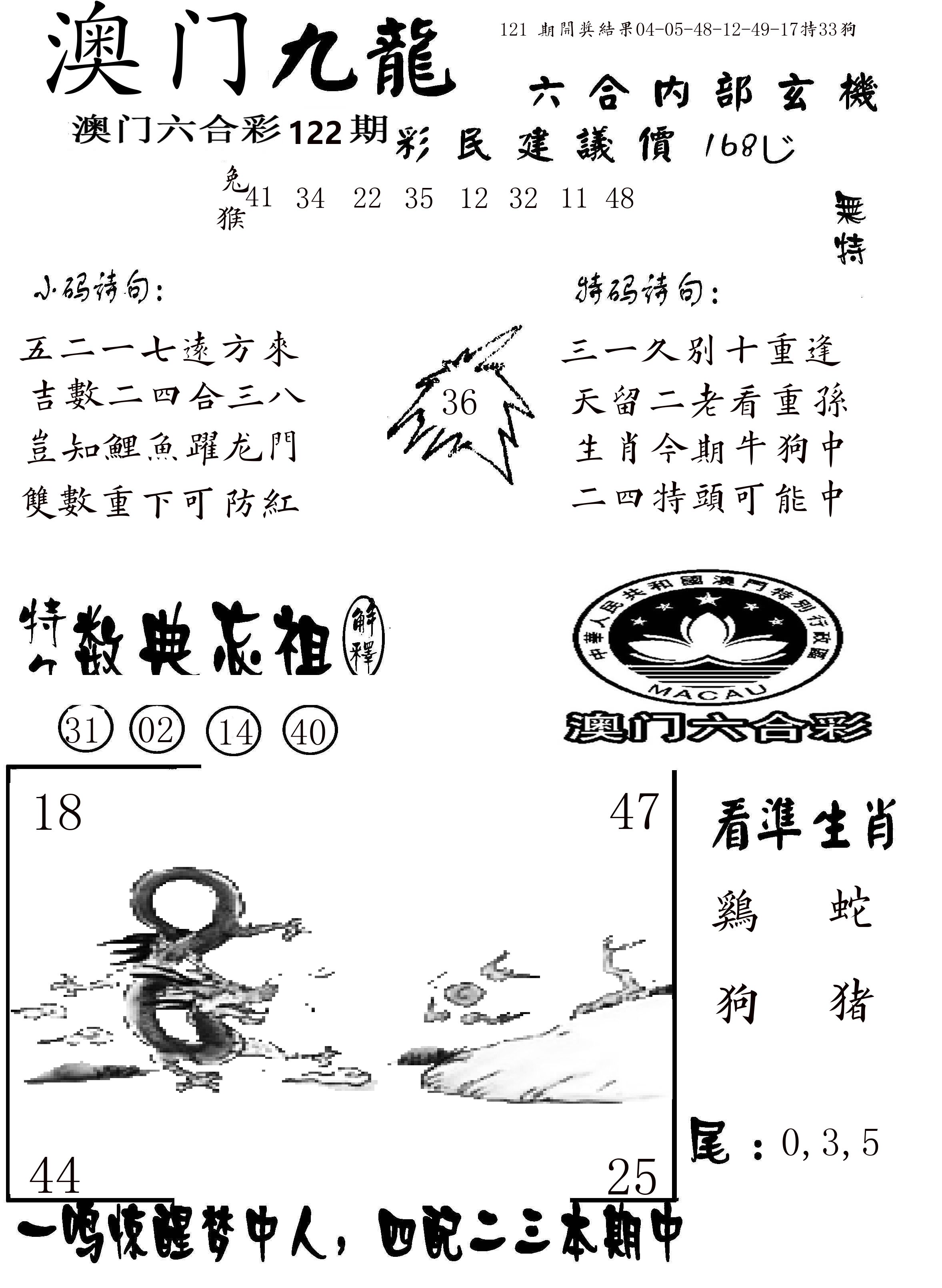 澳门传真1 第122期
