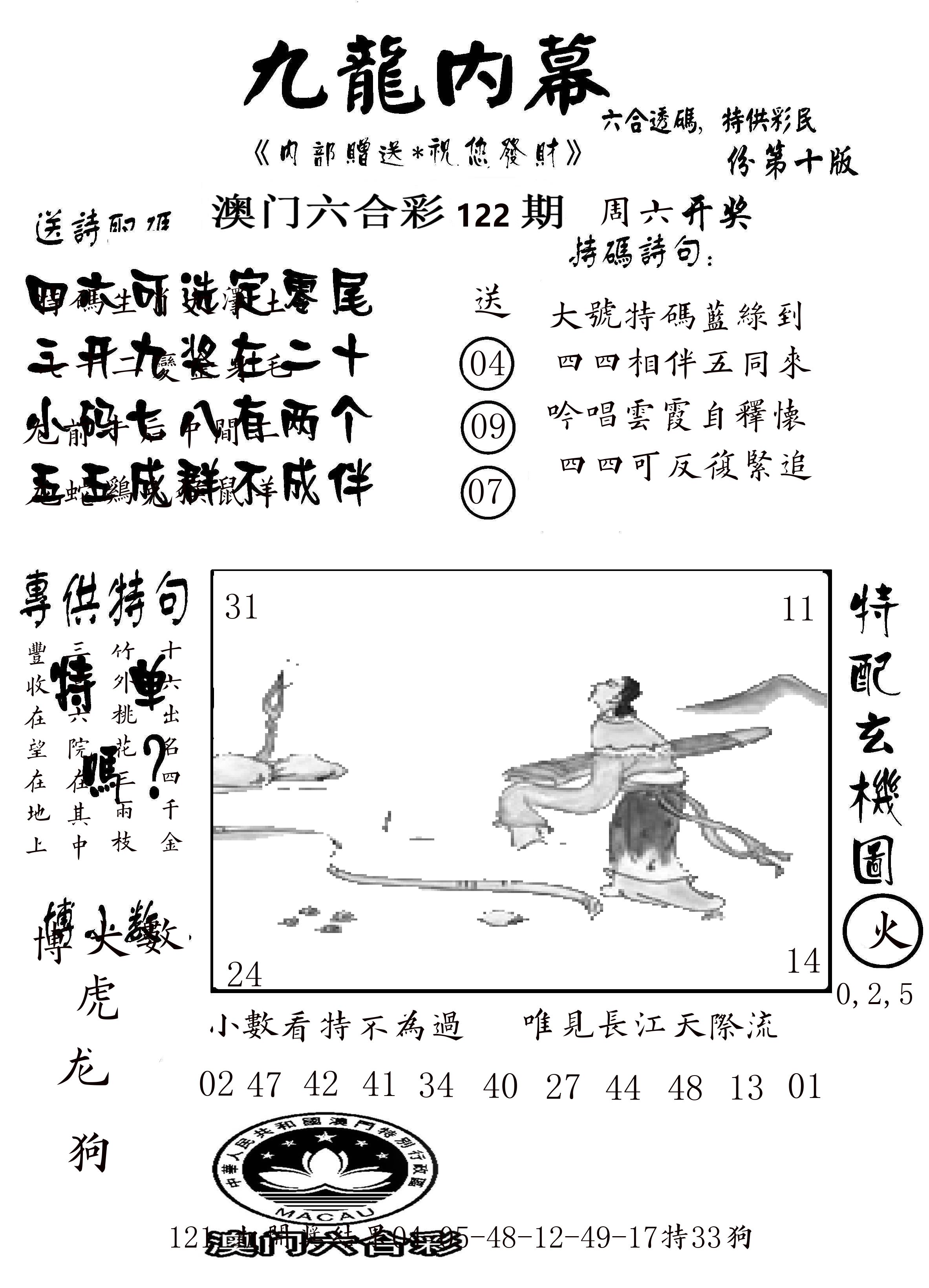 澳门传真2 第122期