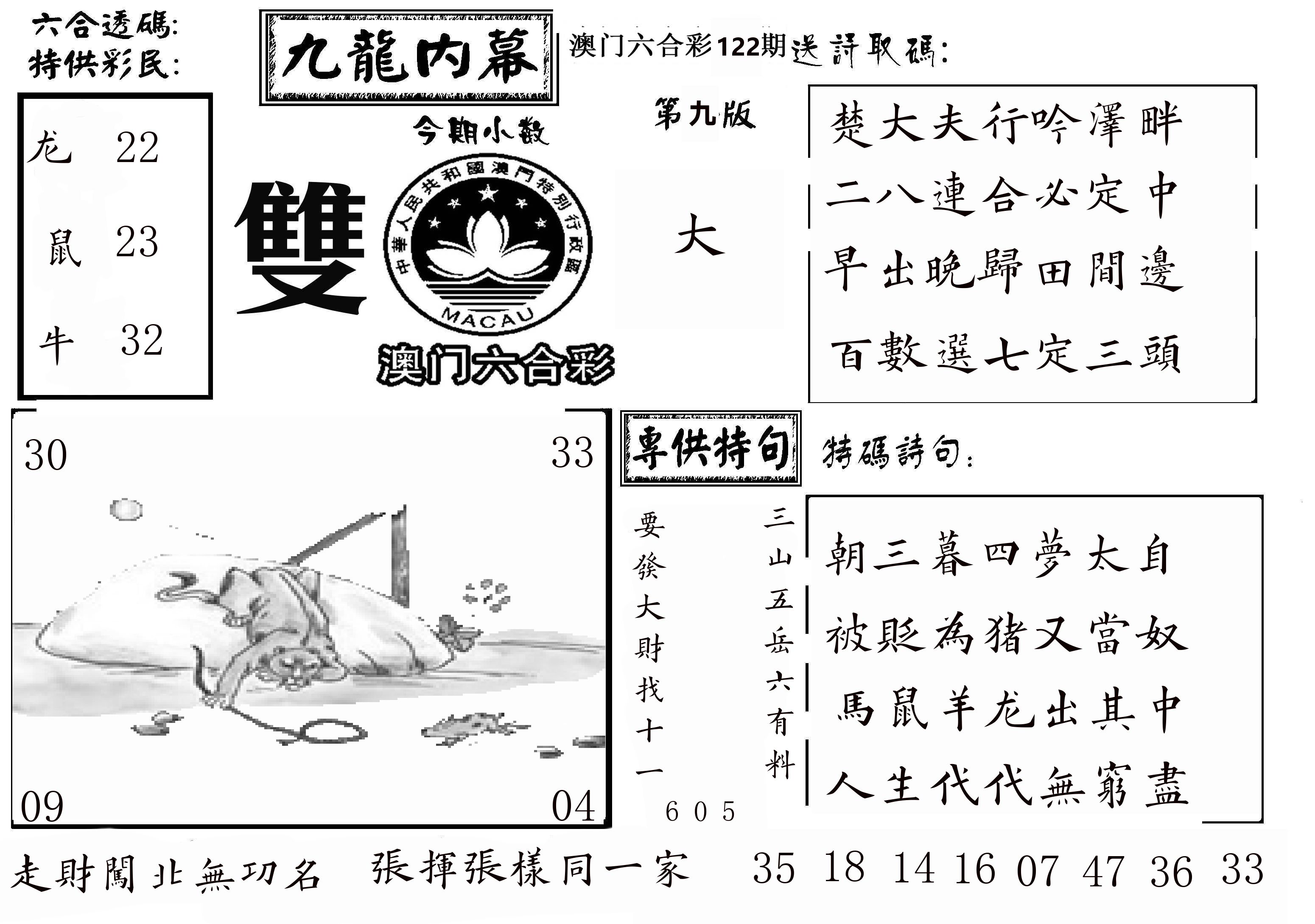 澳门传真3 第122期