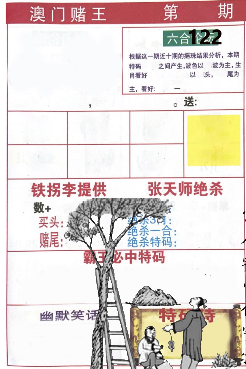 澳门堵王 第122期