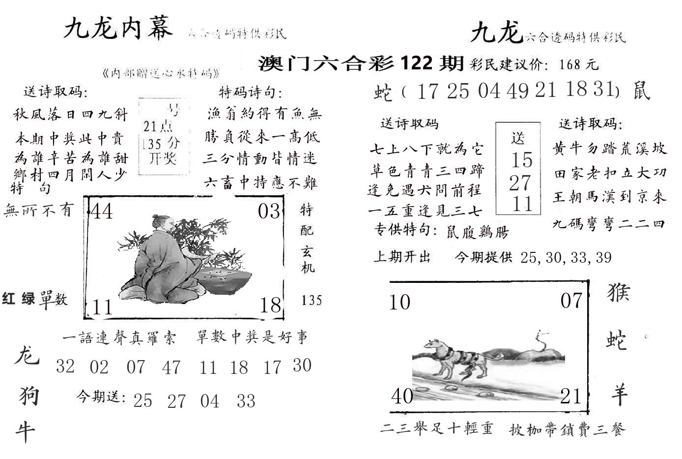 九龙内幕 第122期