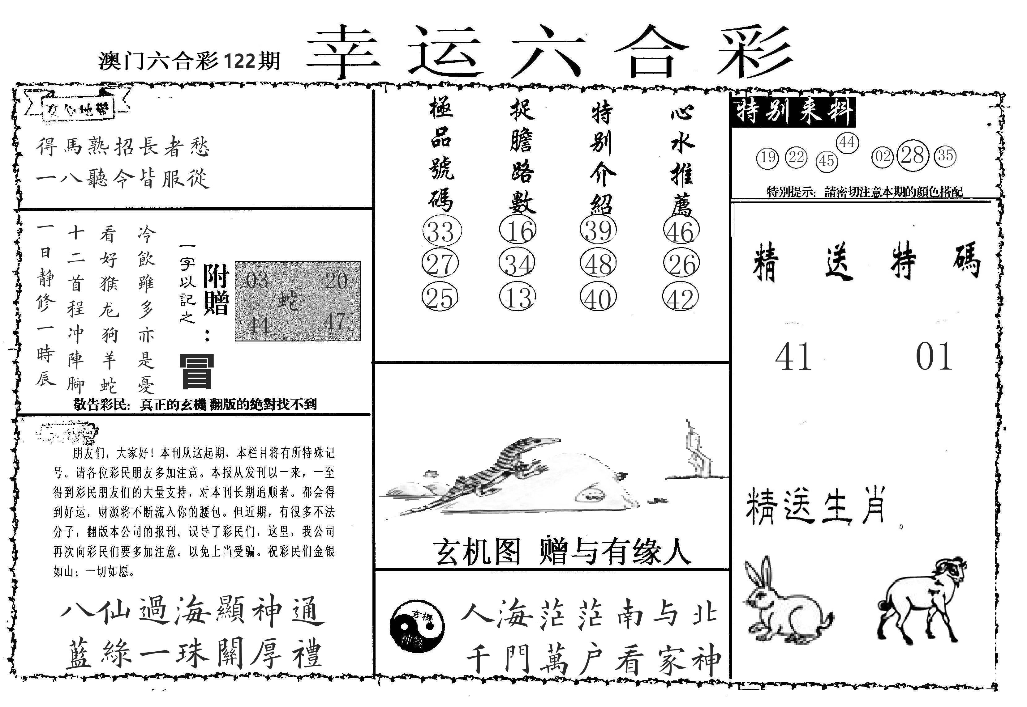 老幸运六合 第122期