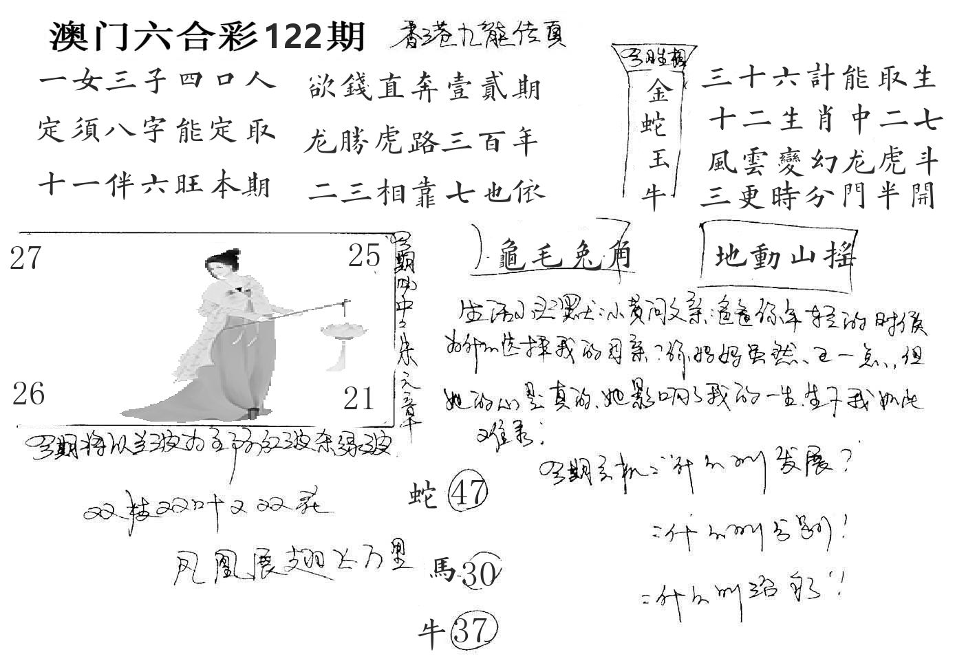澳门手写九龙 第122期