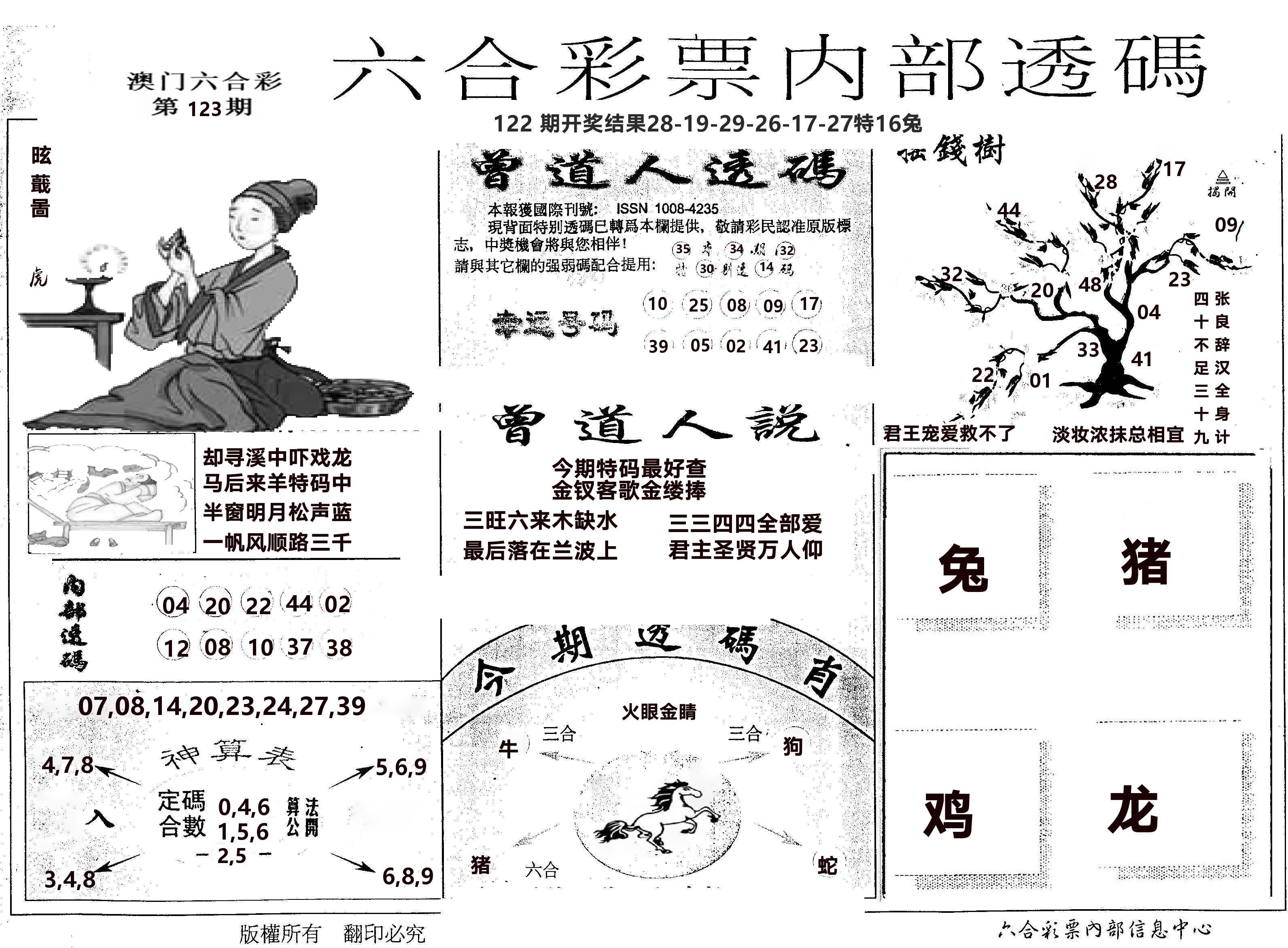 内部透码(信封) 第123期