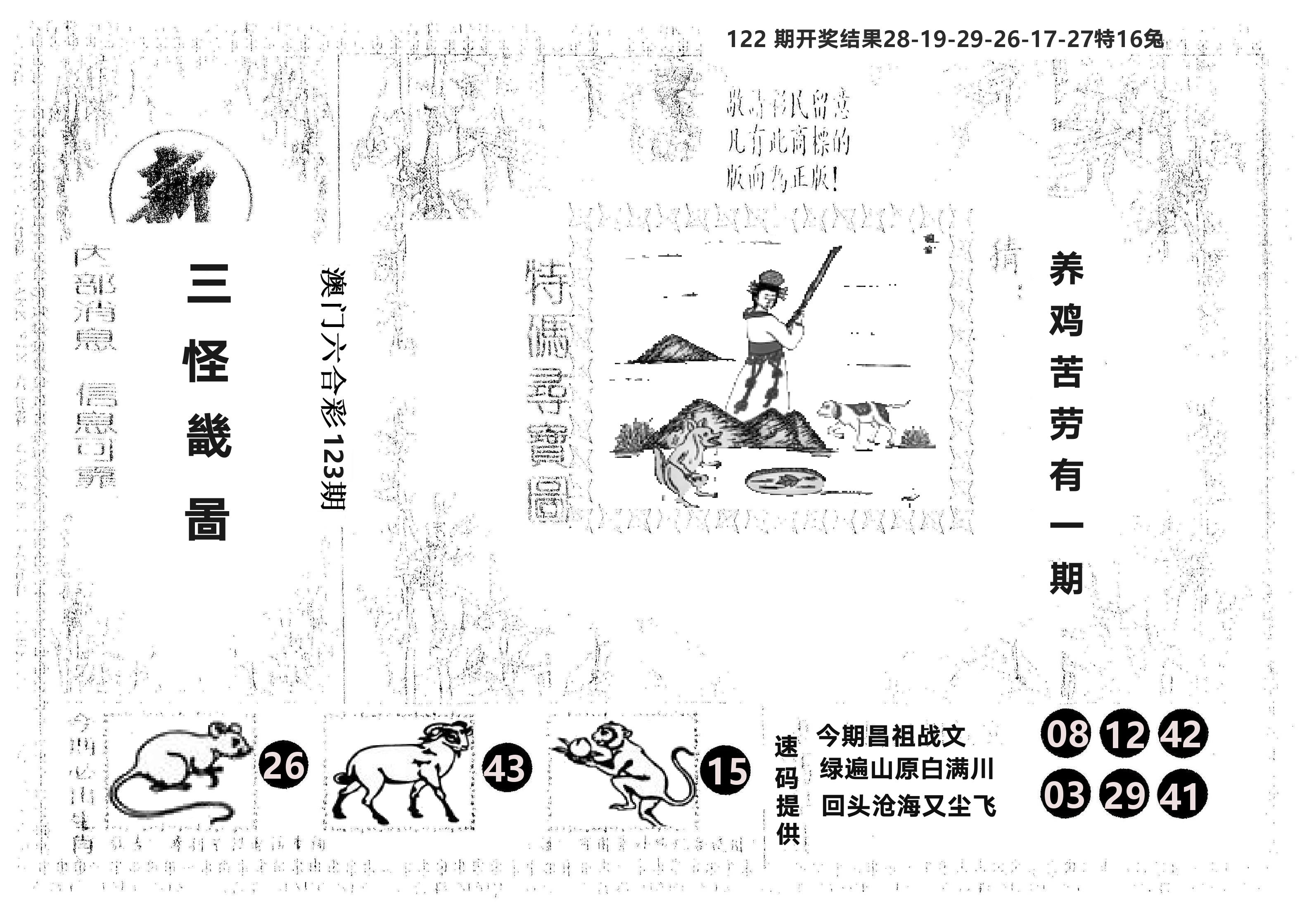 另版新三怪 第123期