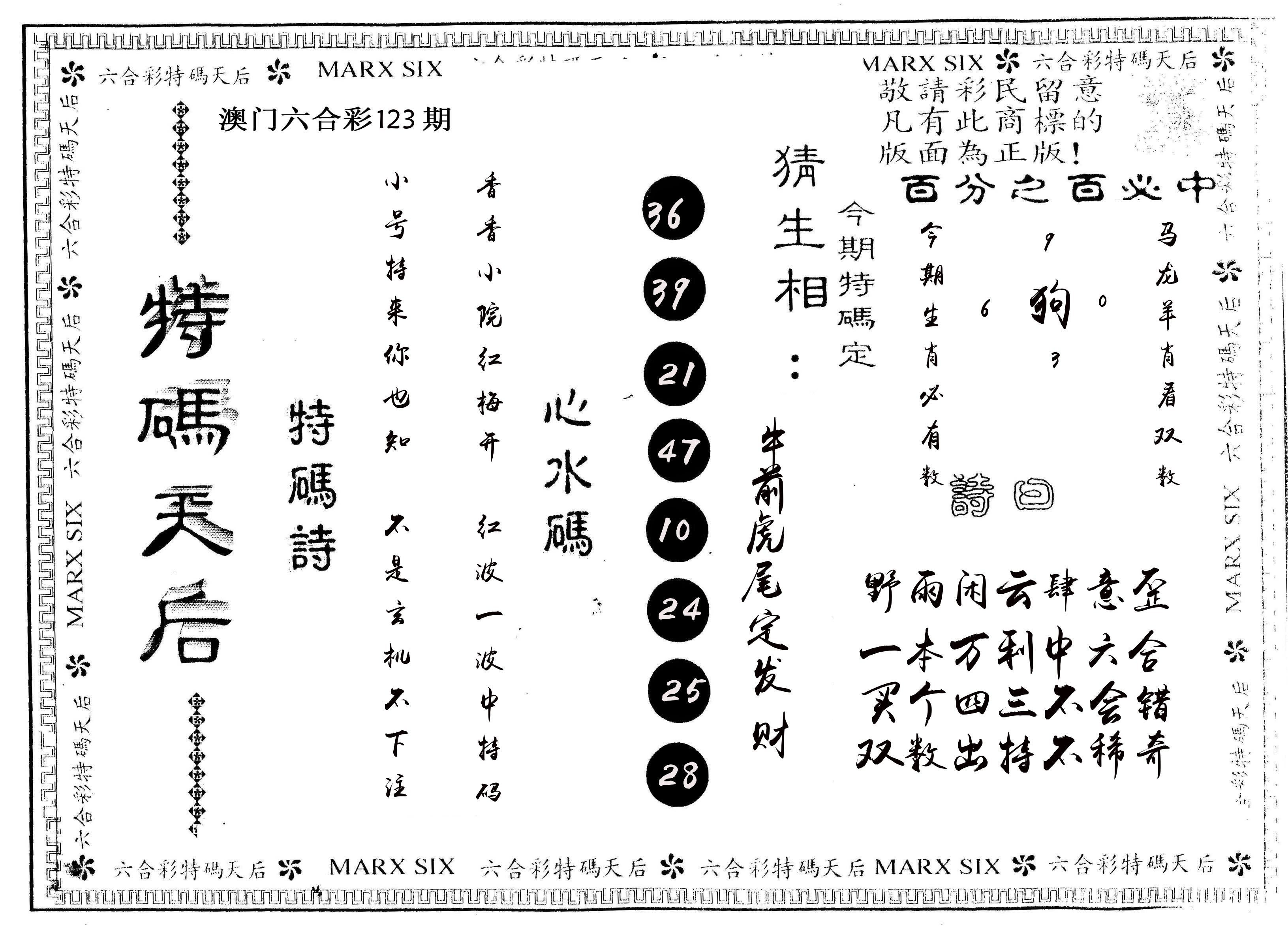 另版特码天后 第123期
