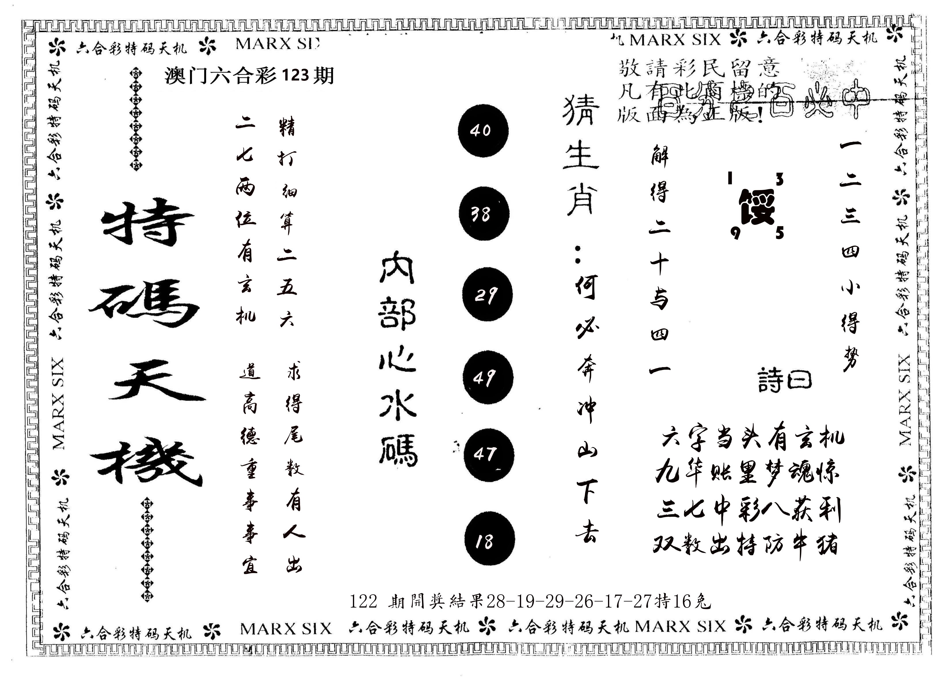 另版特码天机 第123期