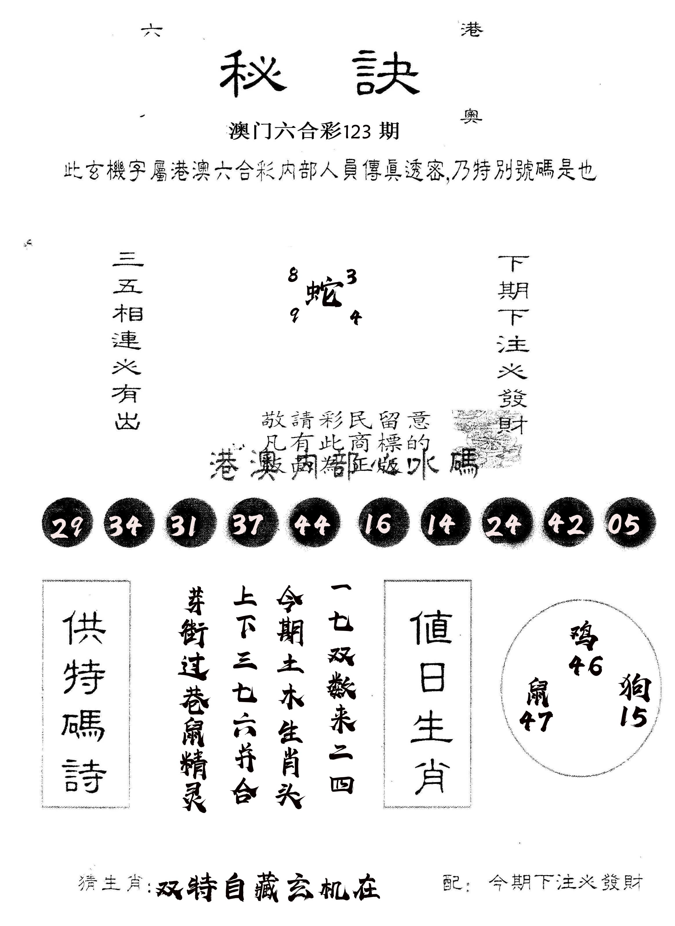 另版秘诀 第123期