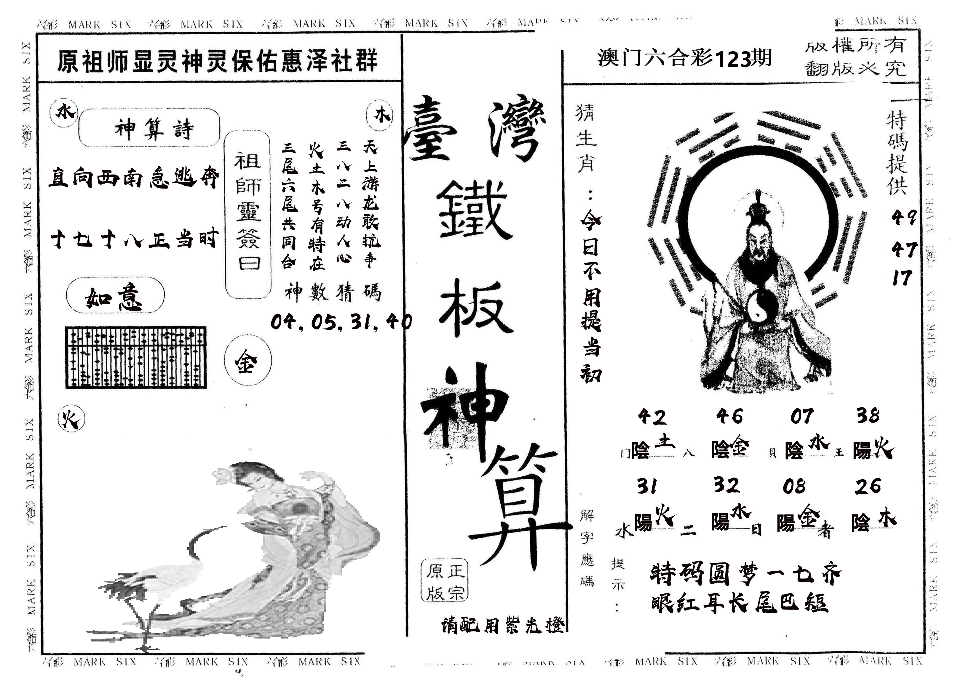 另版台湾铁板 第123期