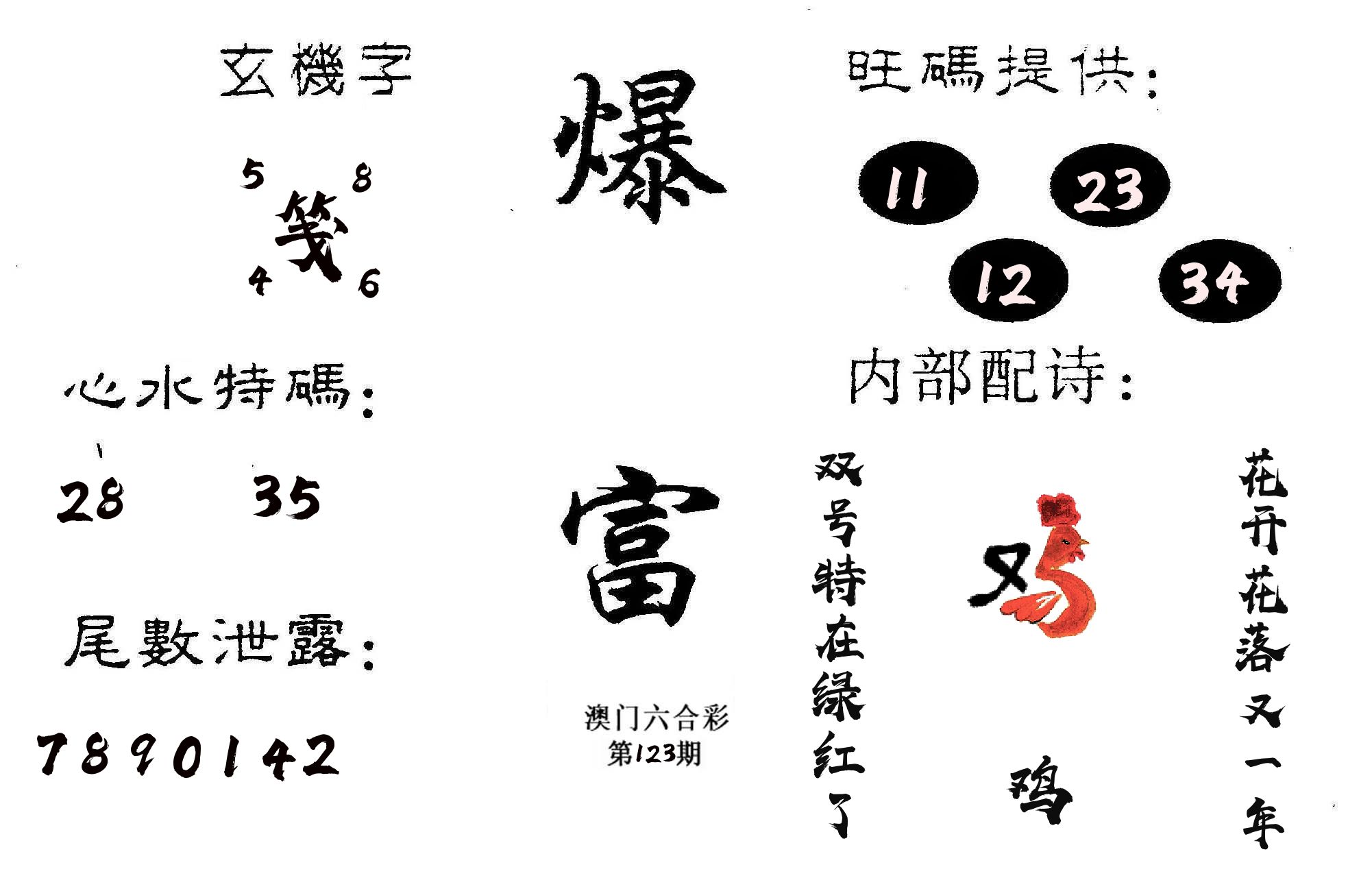 爆富 第123期