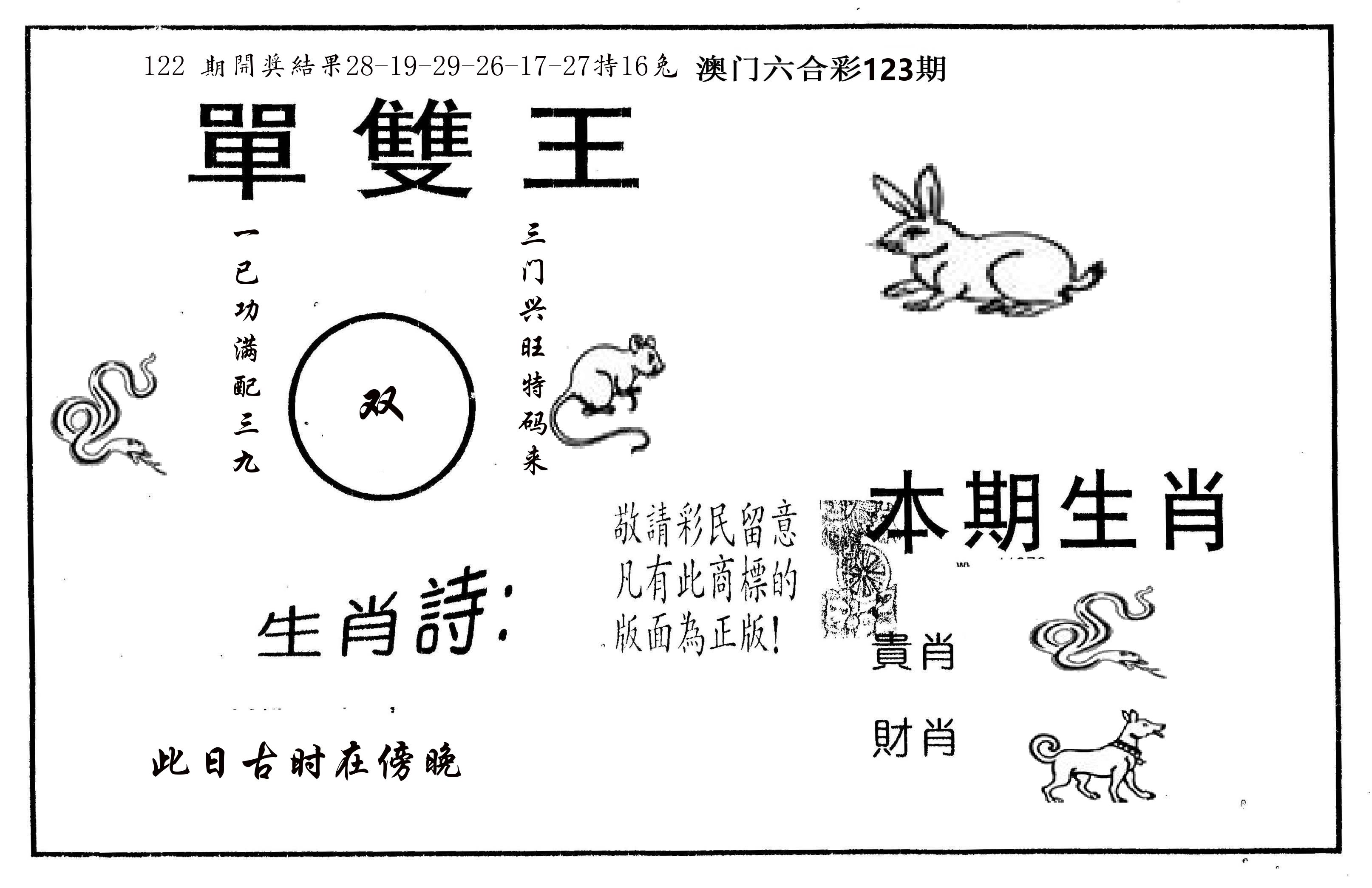 单双王A 第123期