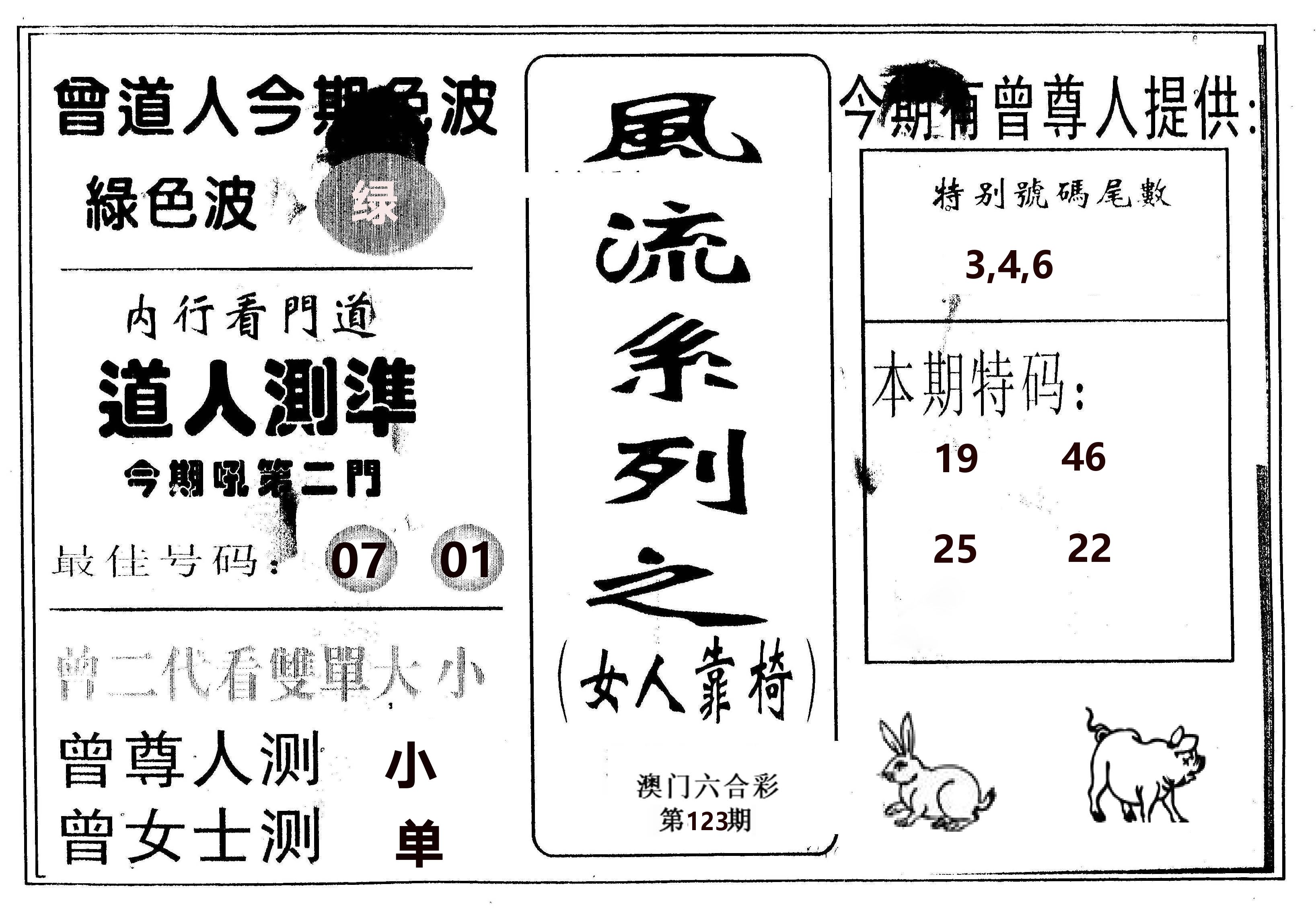 风流系列-3 第123期