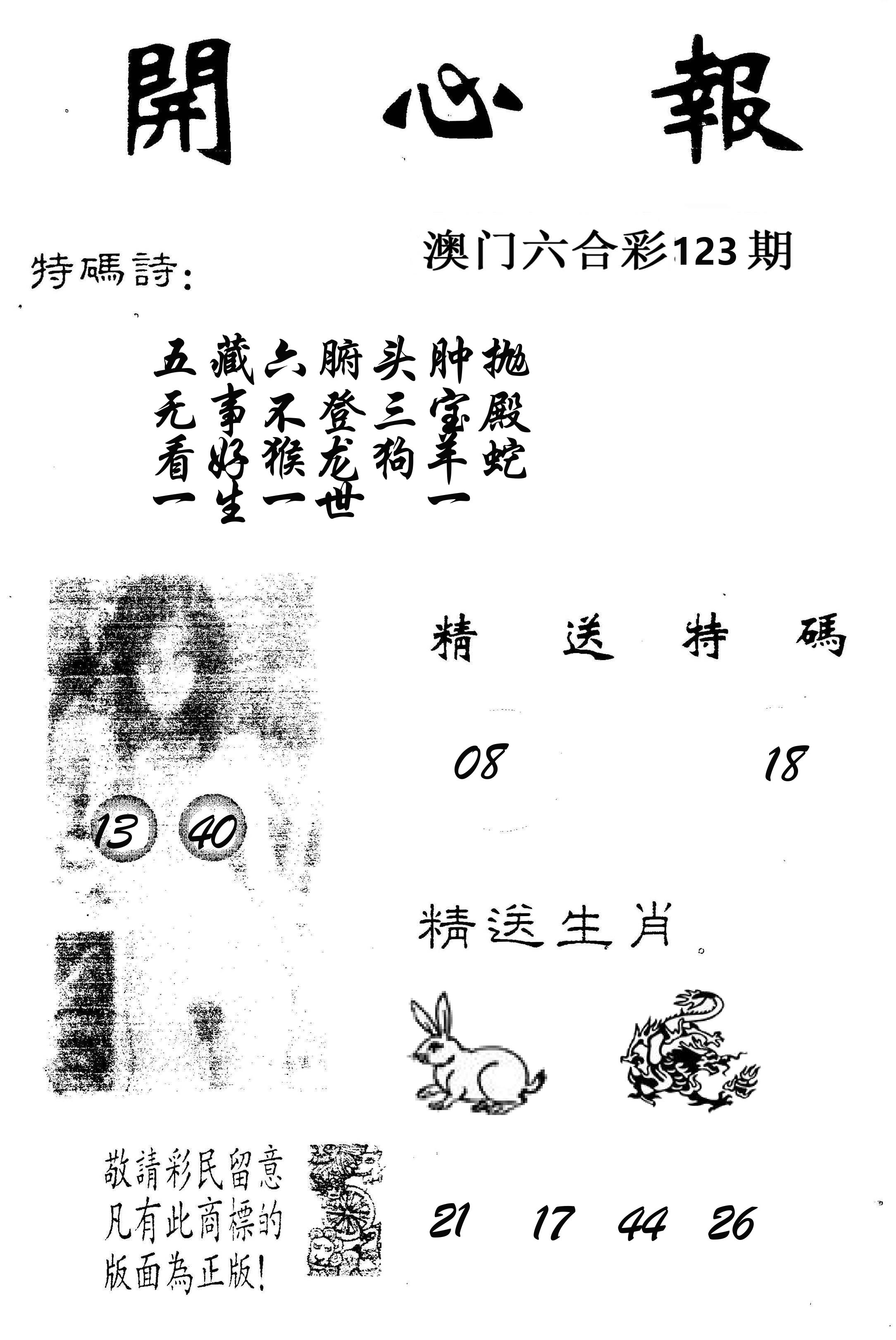 开心报 第123期