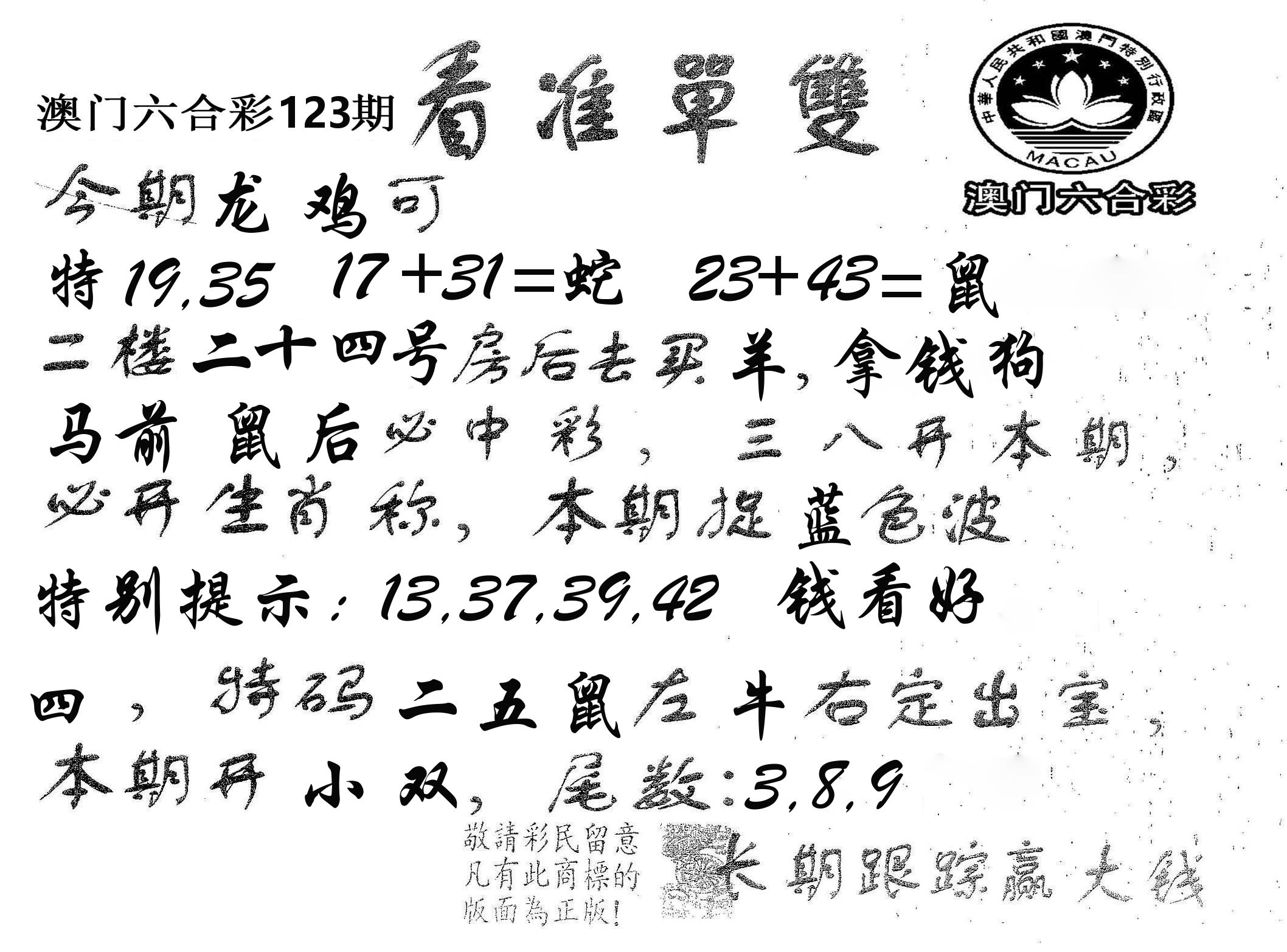 看准单双 第123期