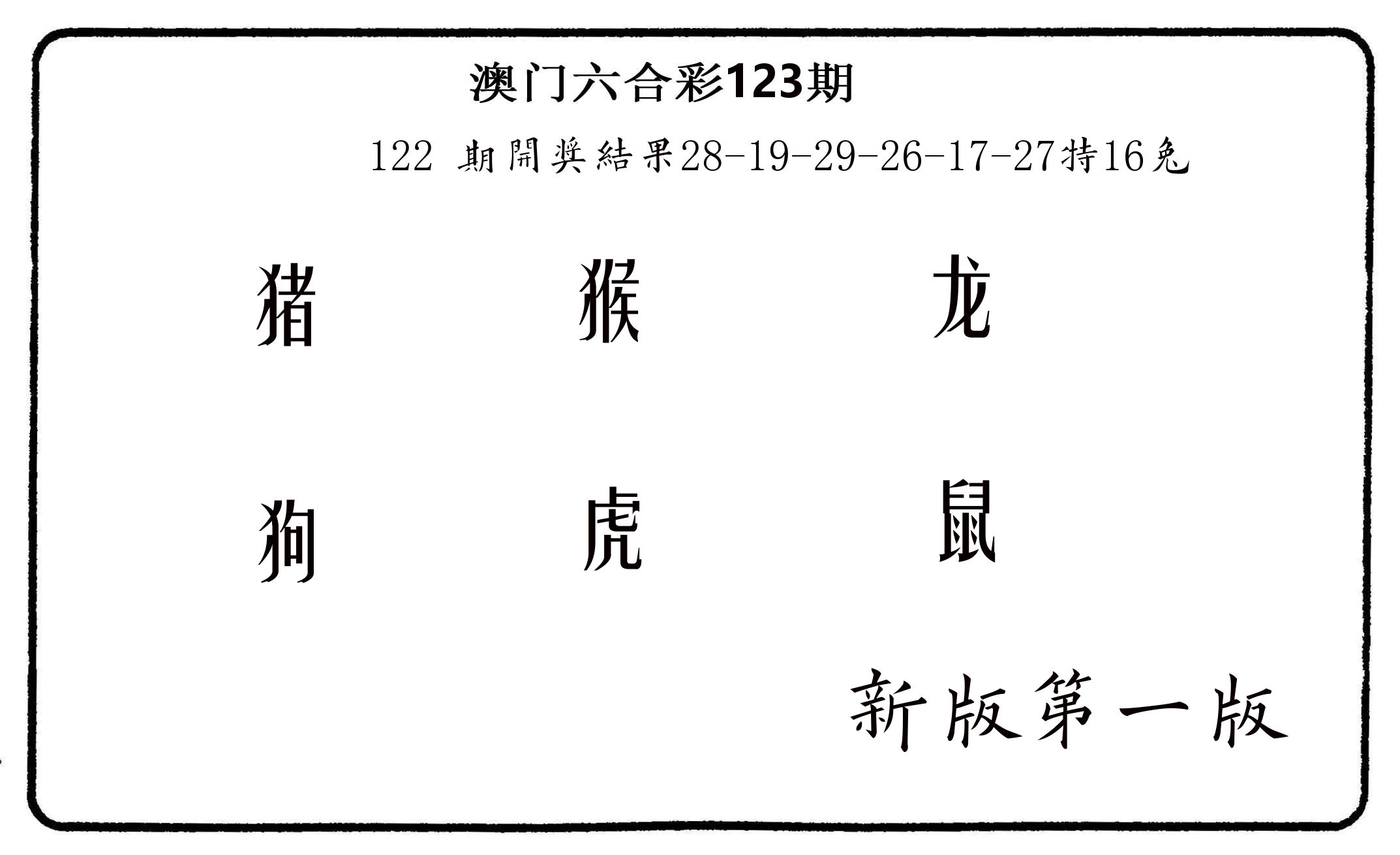 六肖中特 第123期