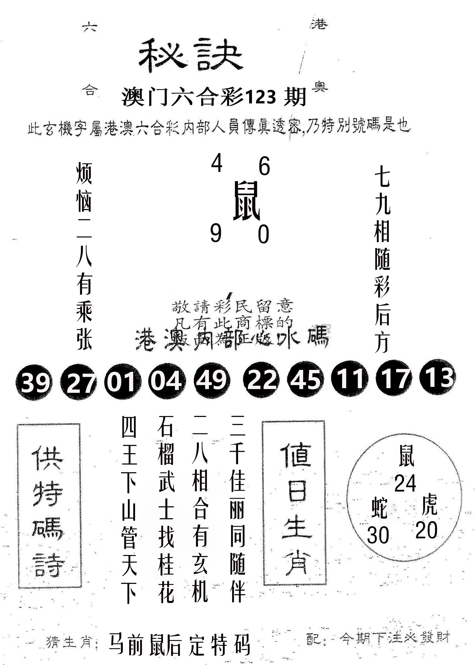 秘决 第123期
