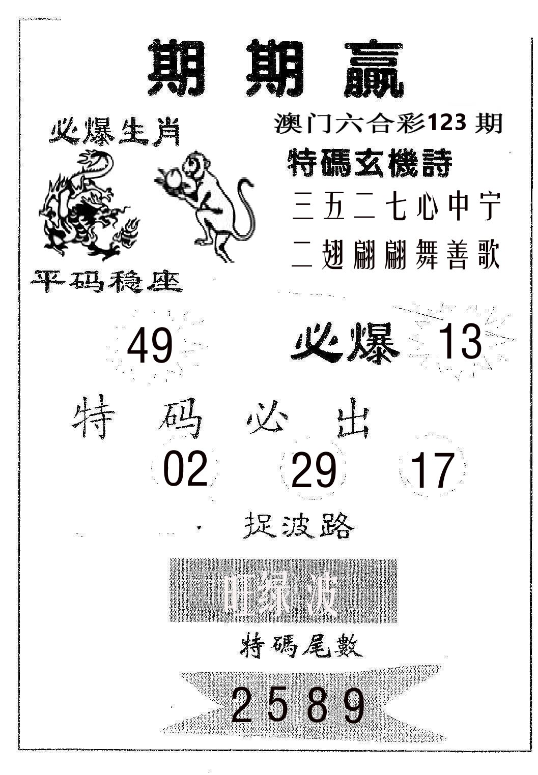 期期赢 第123期