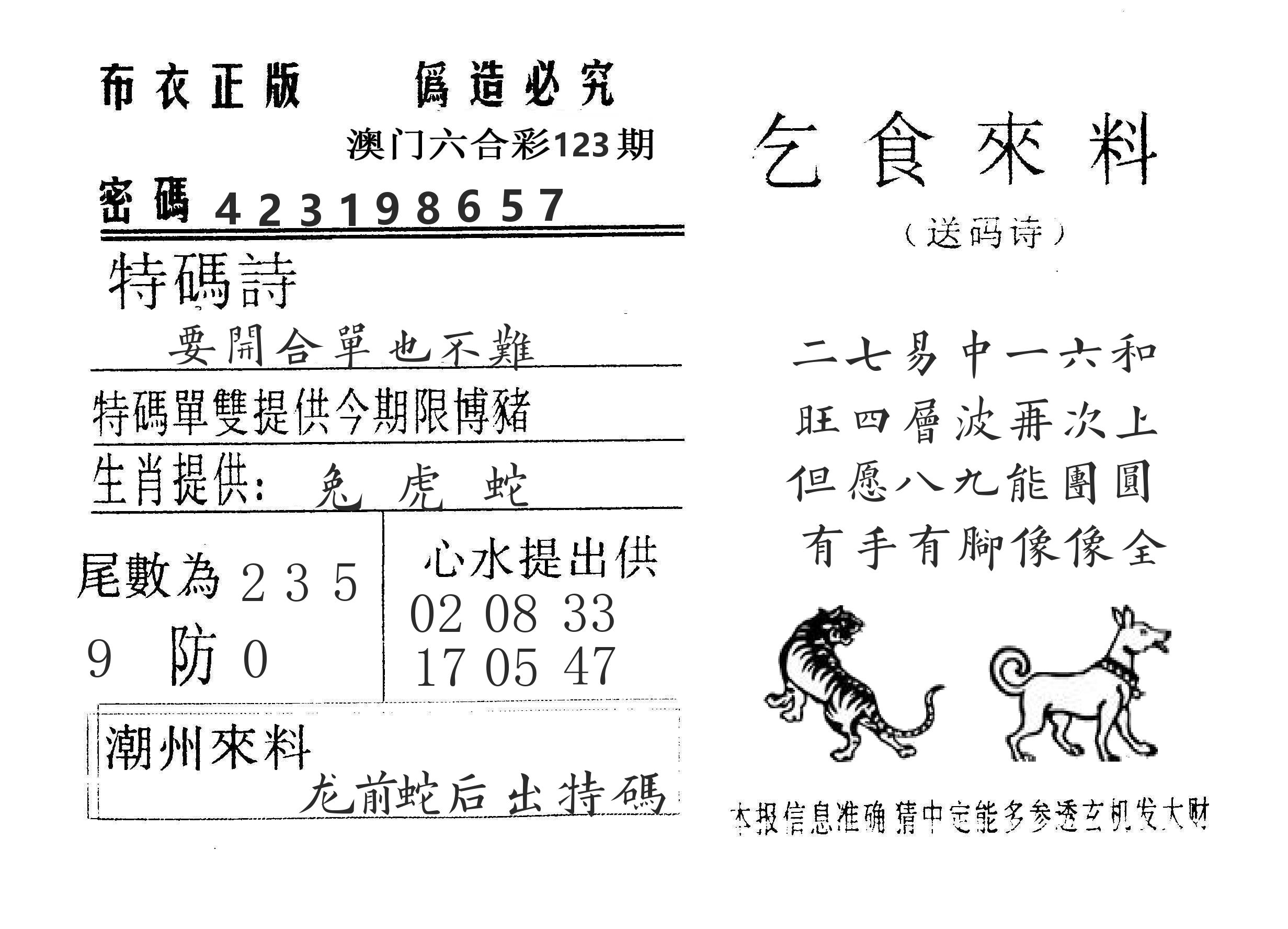 乞食来料 第123期