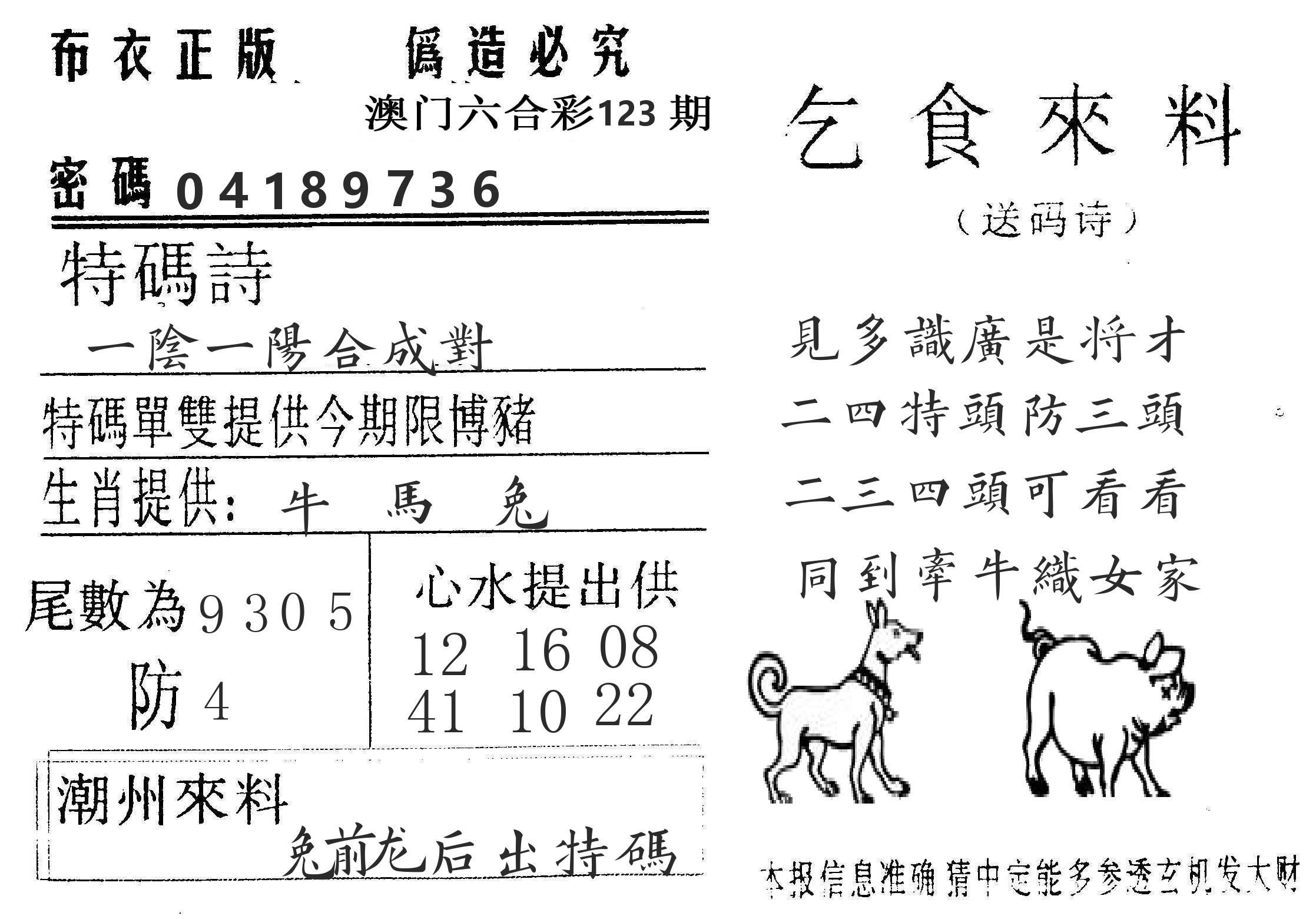 千禧码王 第123期