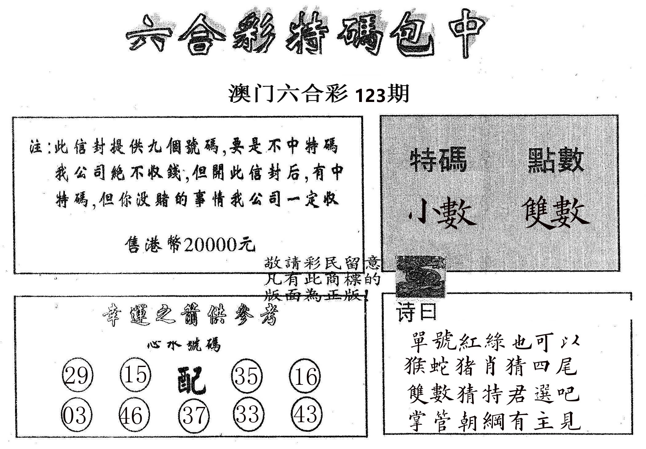 20000包中B 第123期