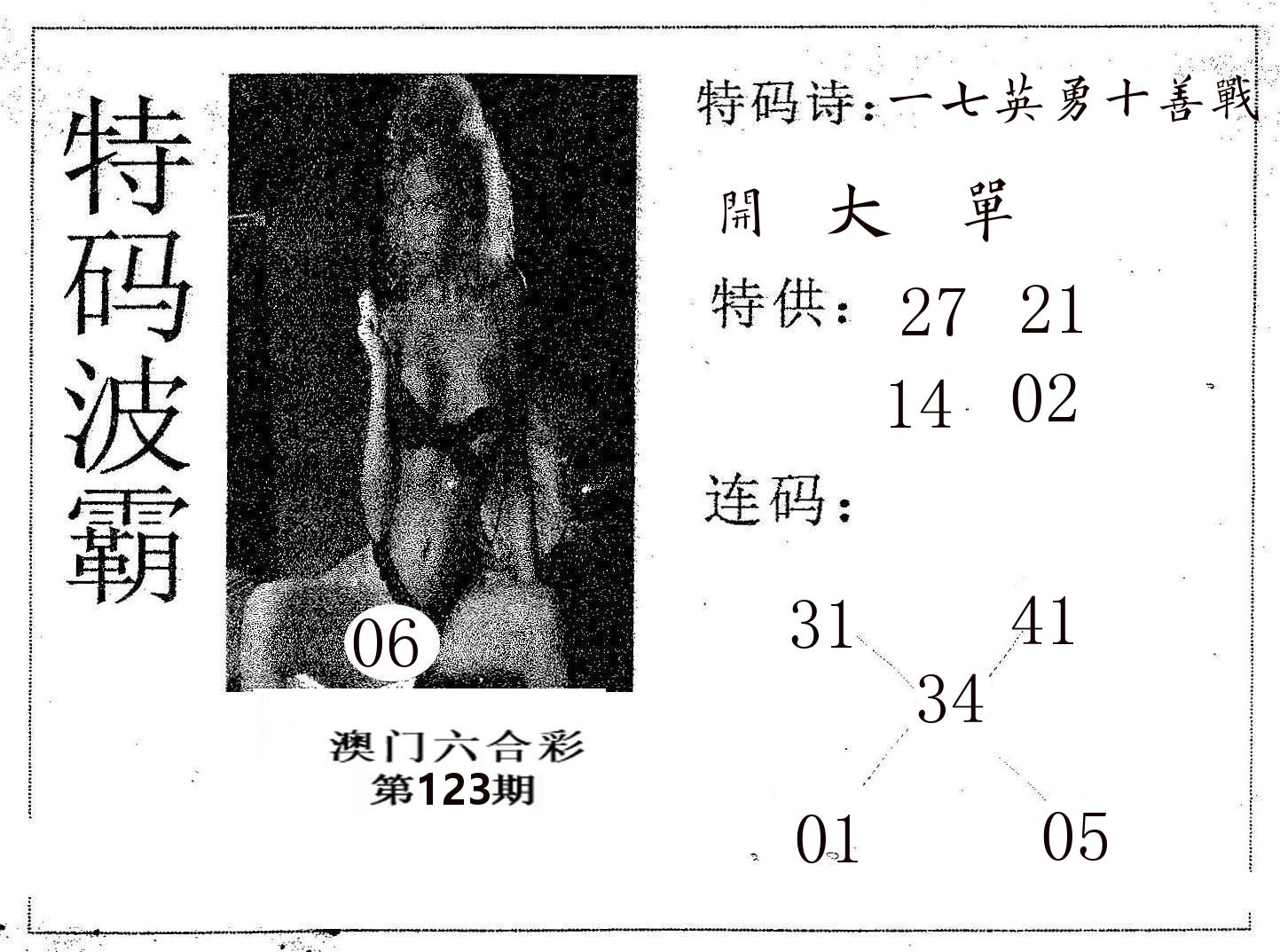 特码波霸 第123期