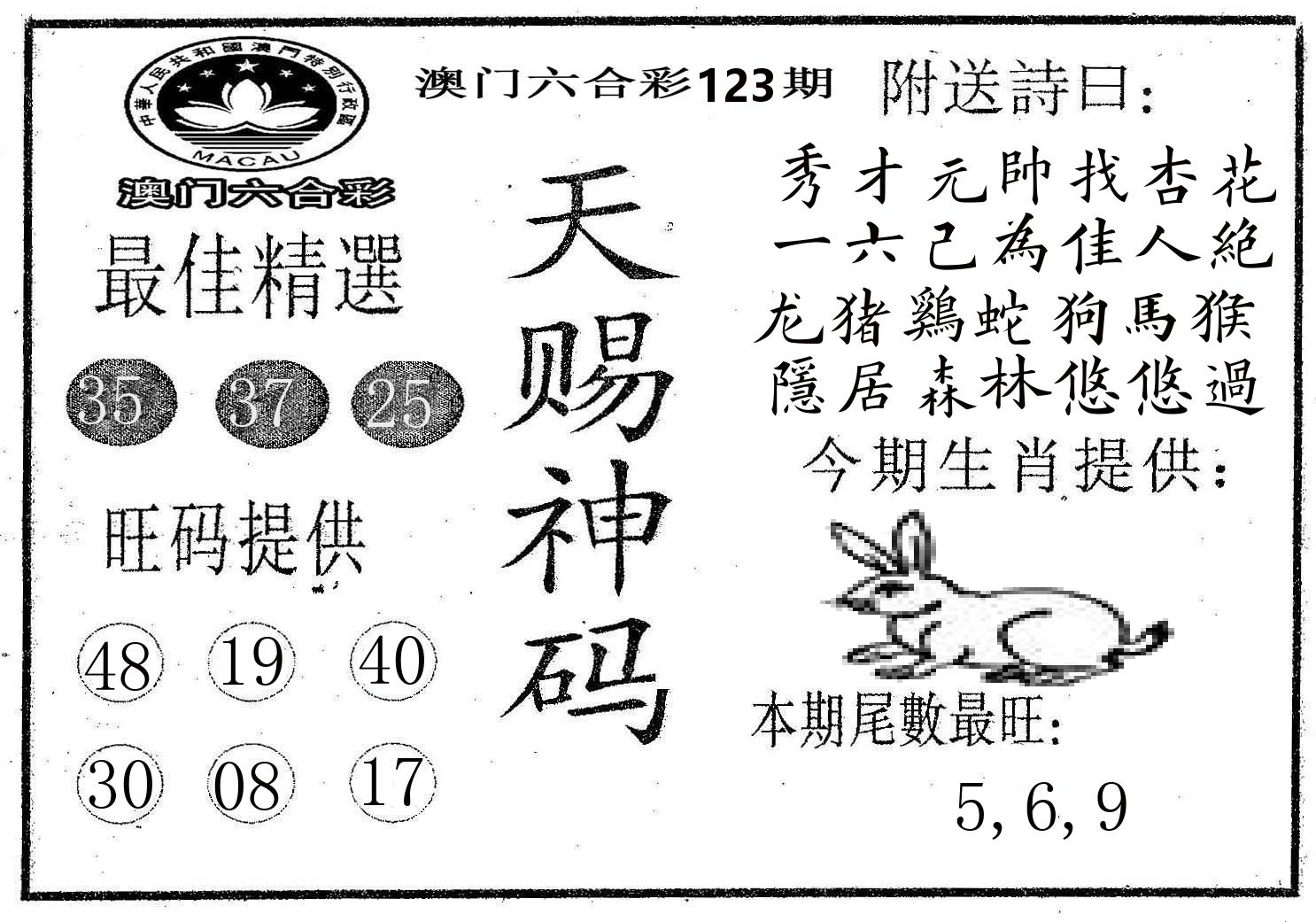 天赐神码 第123期