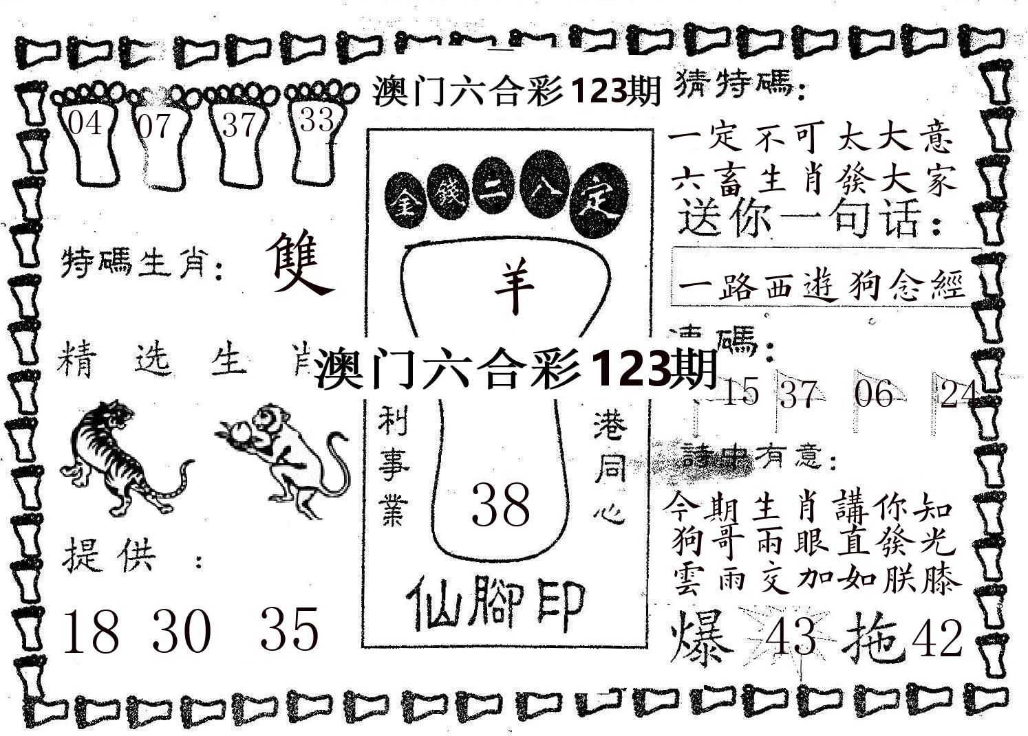 仙脚印 第123期