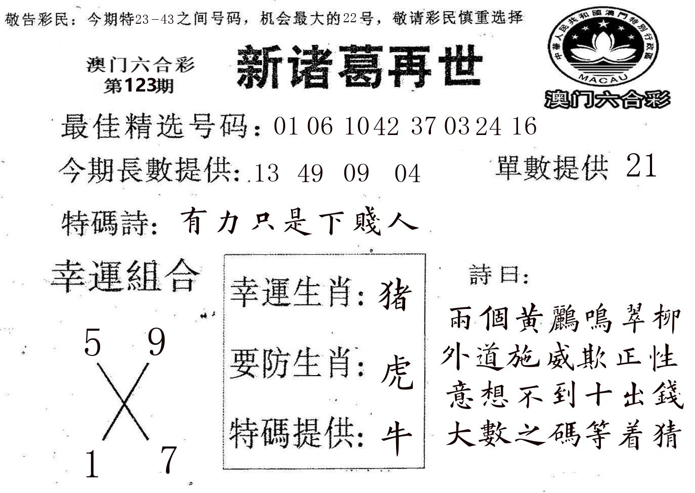 新诸葛 第123期