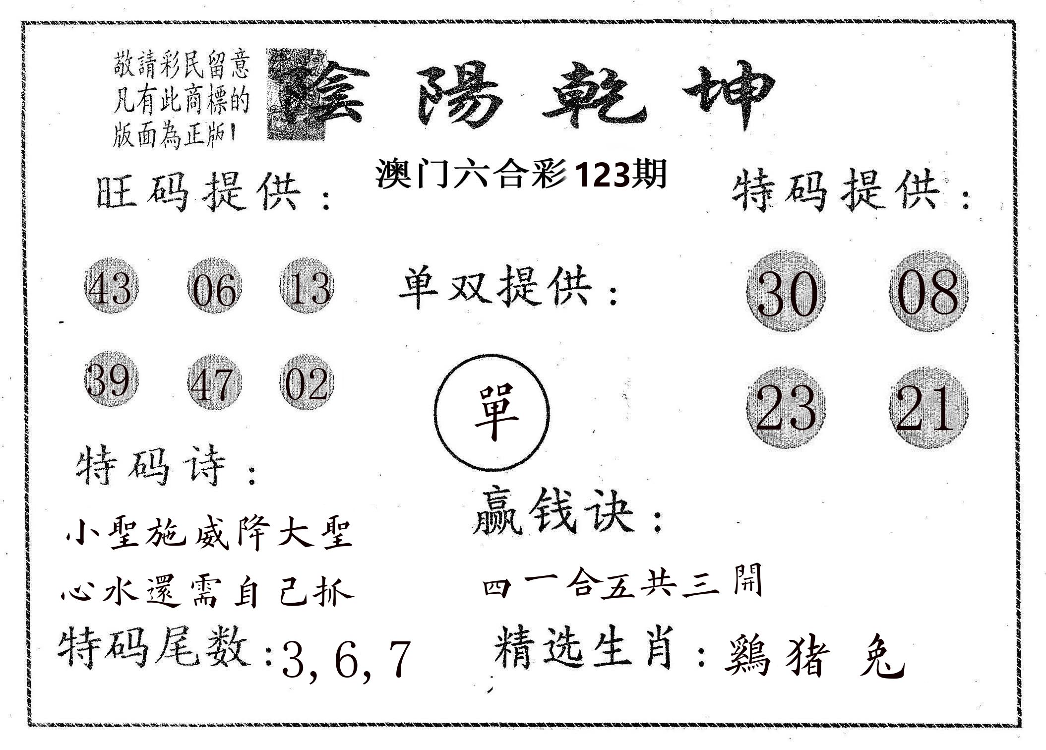 阴阳乾坤 第123期