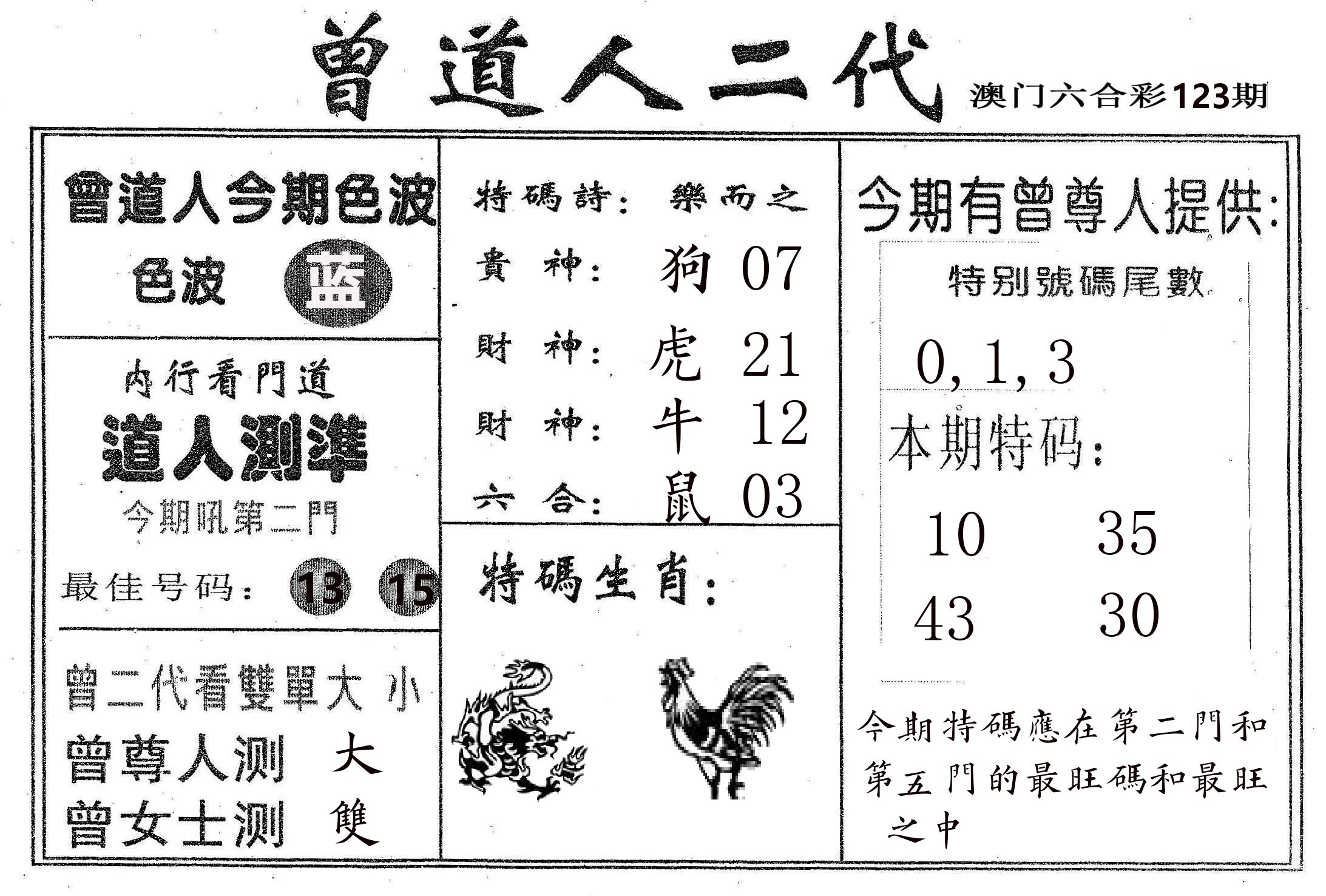 曾二代 第123期