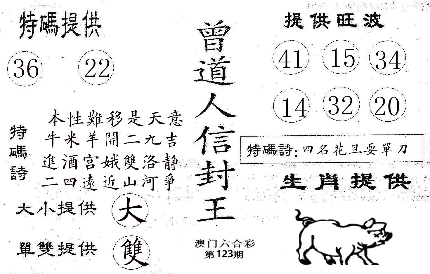 曾信封王 第123期