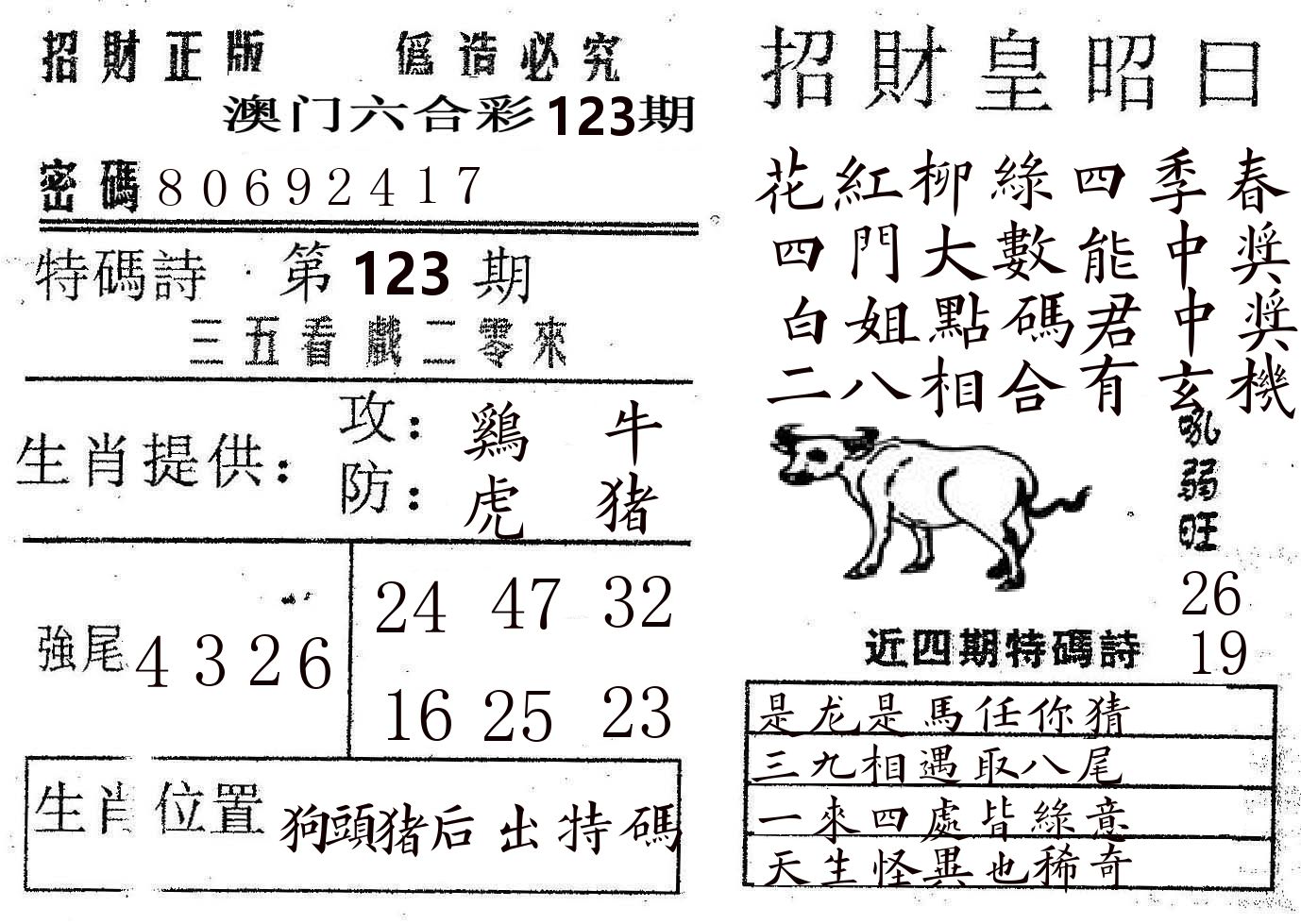 招财皇 第123期