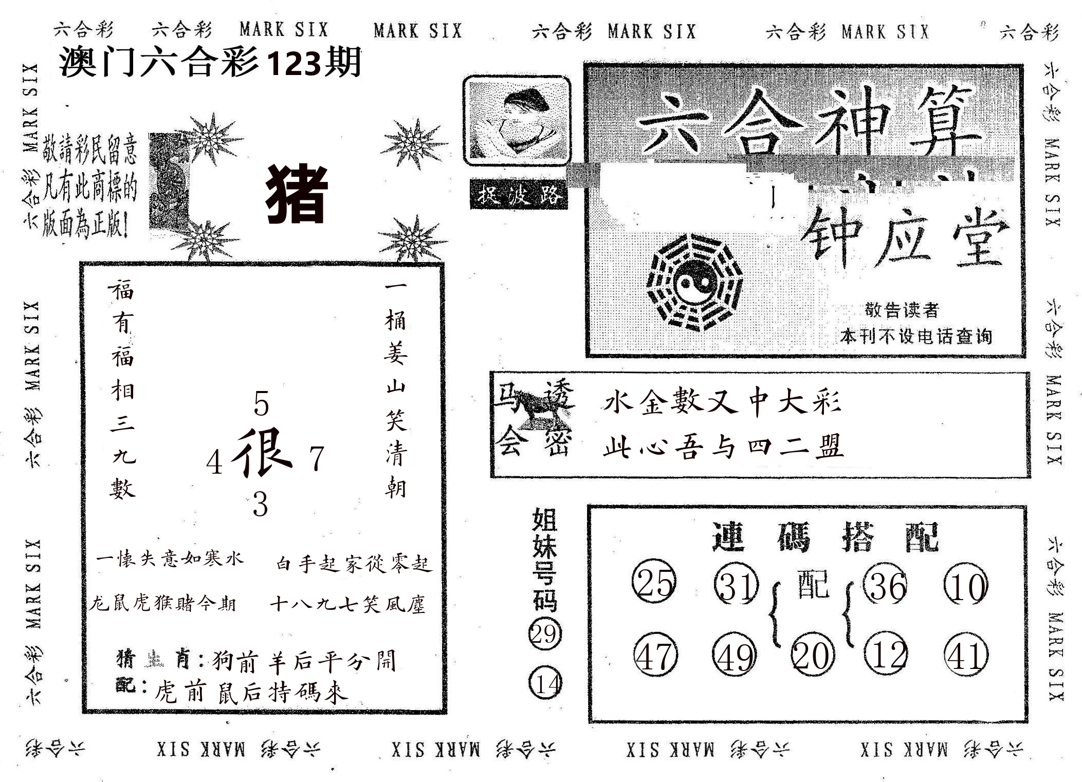 钟应堂 第123期