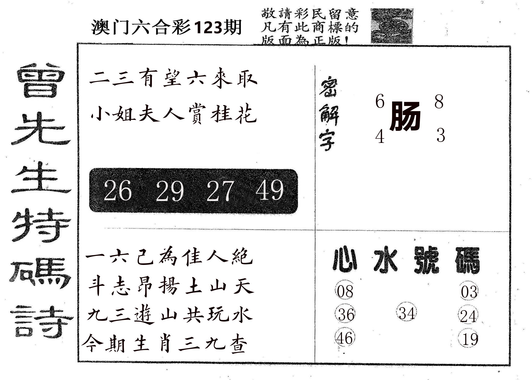 曾特码诗 第123期