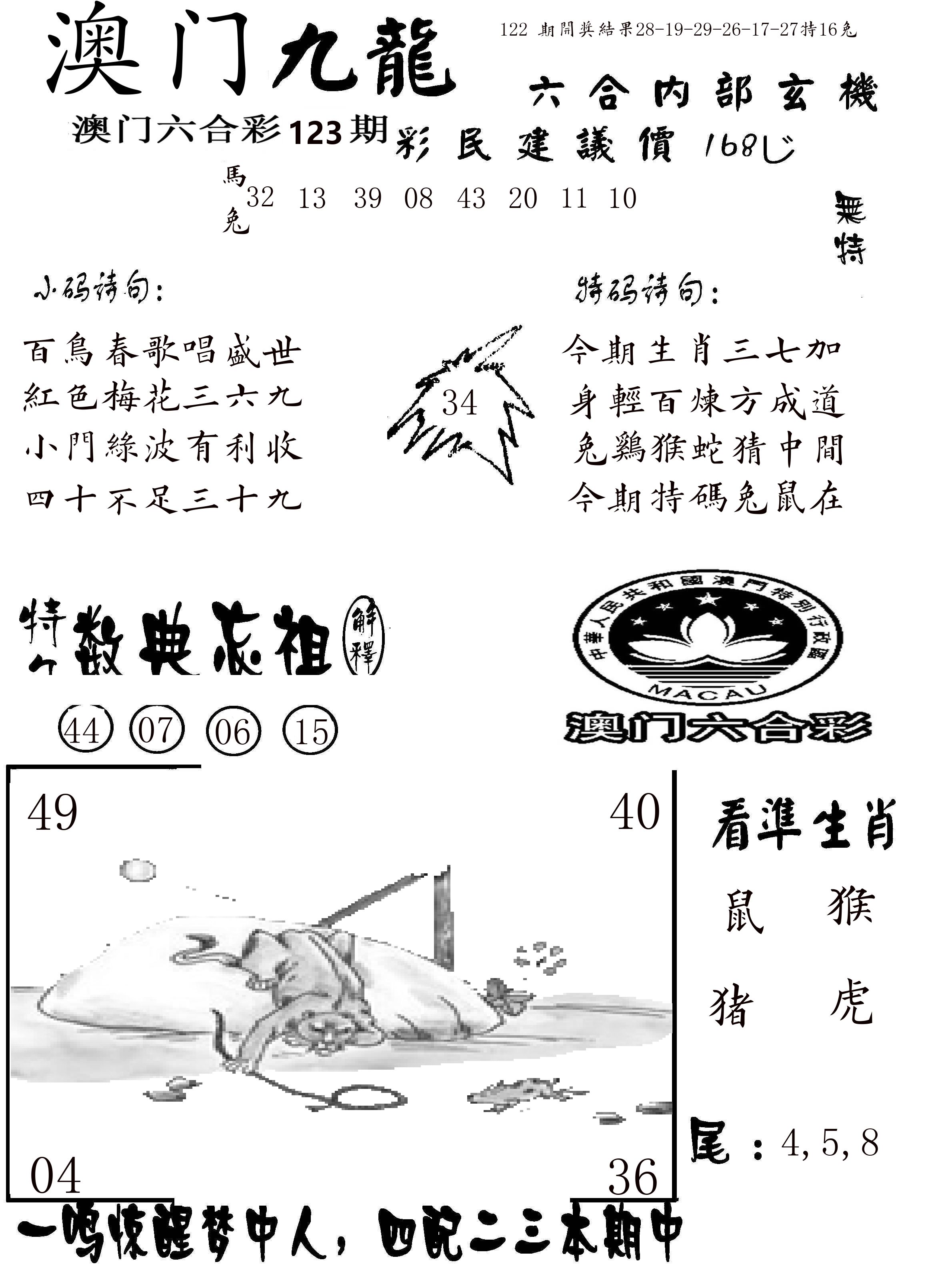 澳门传真1 第123期