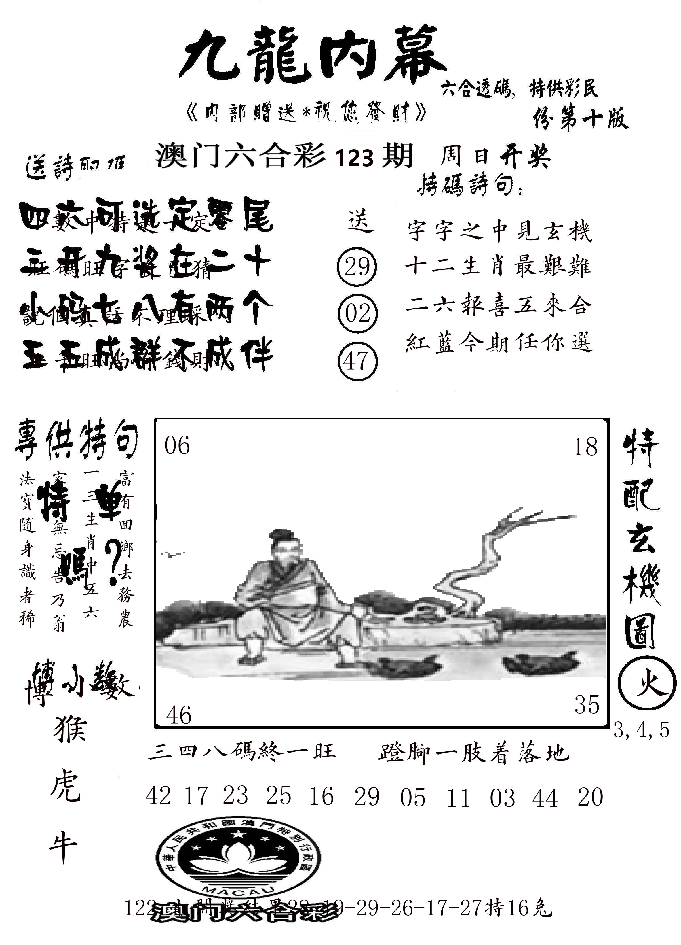 澳门传真2 第123期