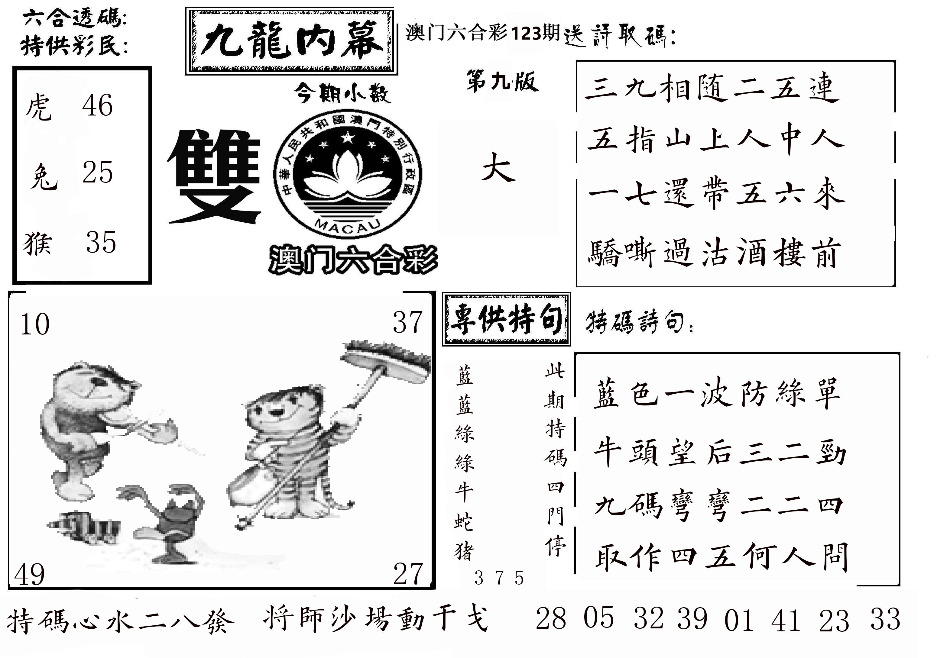 澳门传真3 第123期